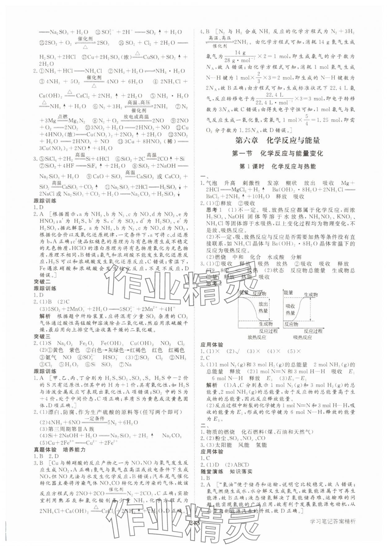 2025年步步高学习笔记高中化学必修第二册人教版 参考答案第6页