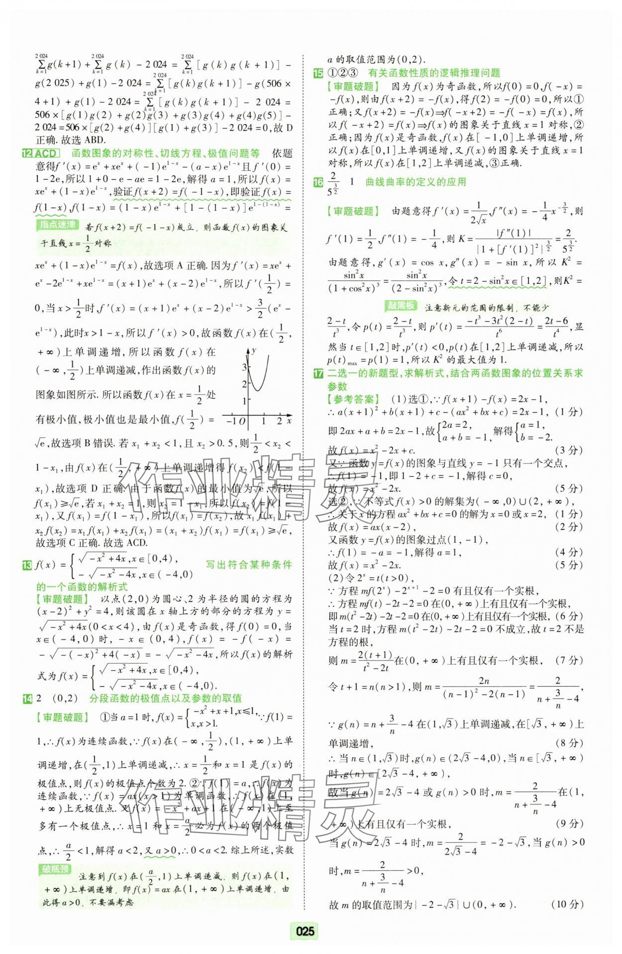 2025年一轮复习单元滚动双测卷数学 第25页