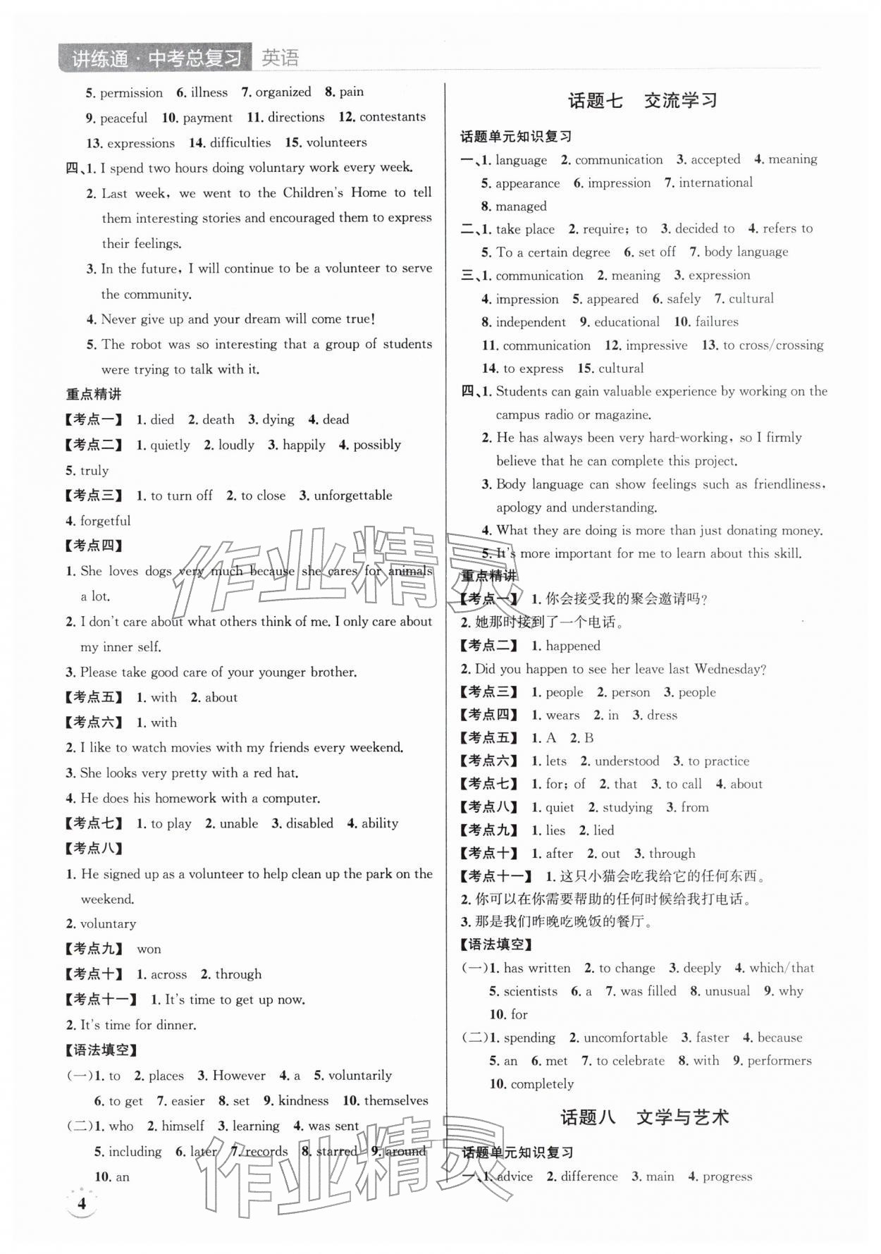 2026年广东名师讲练通中考总复习英语深圳专版&nbsp;第4页