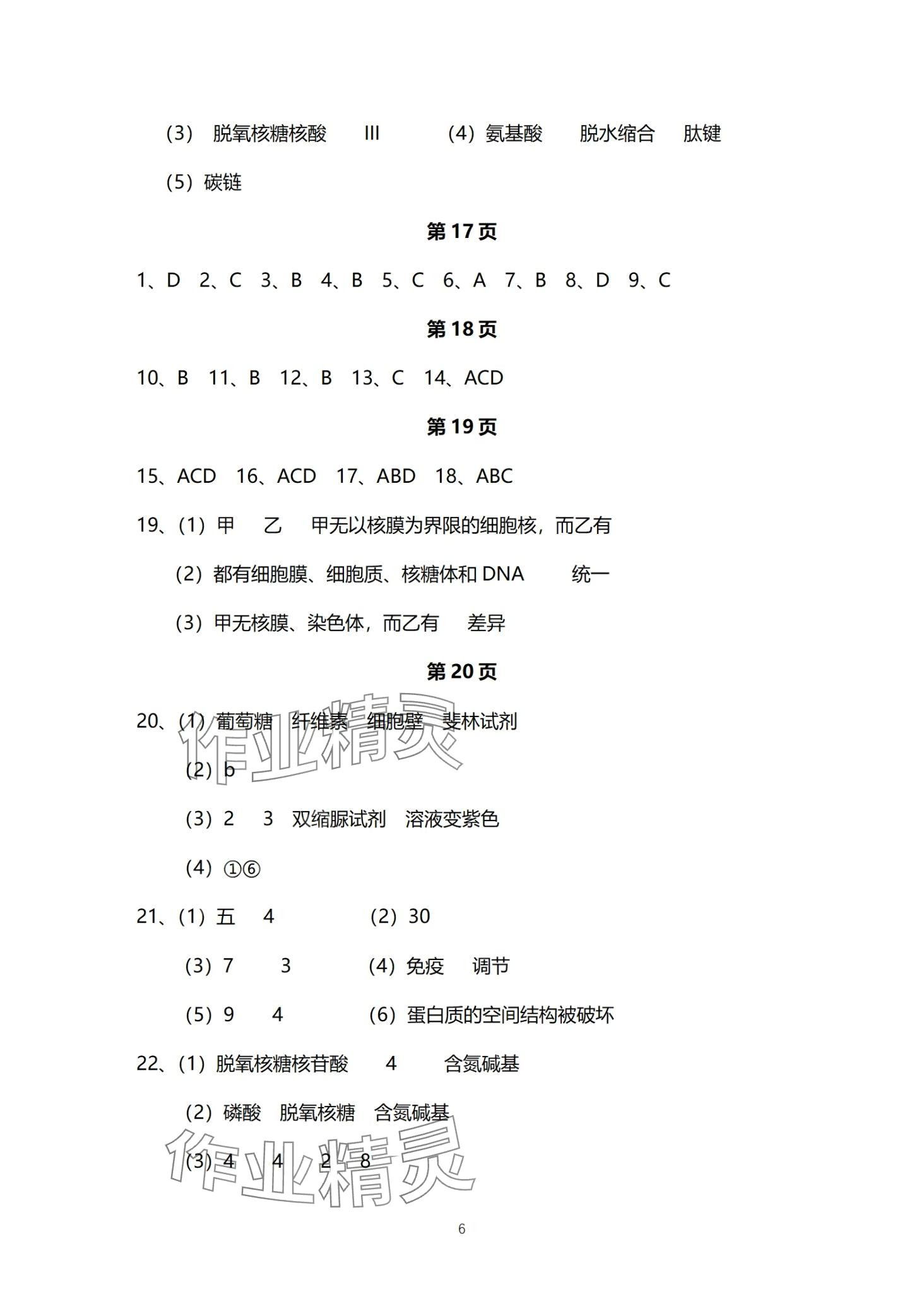 2024年一線(xiàn)精練高中生物必修1人教版 第6頁(yè)