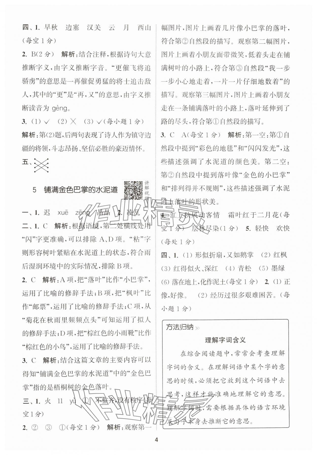 2024年拔尖特訓三年級語文上冊人教版浙江專版 第4頁