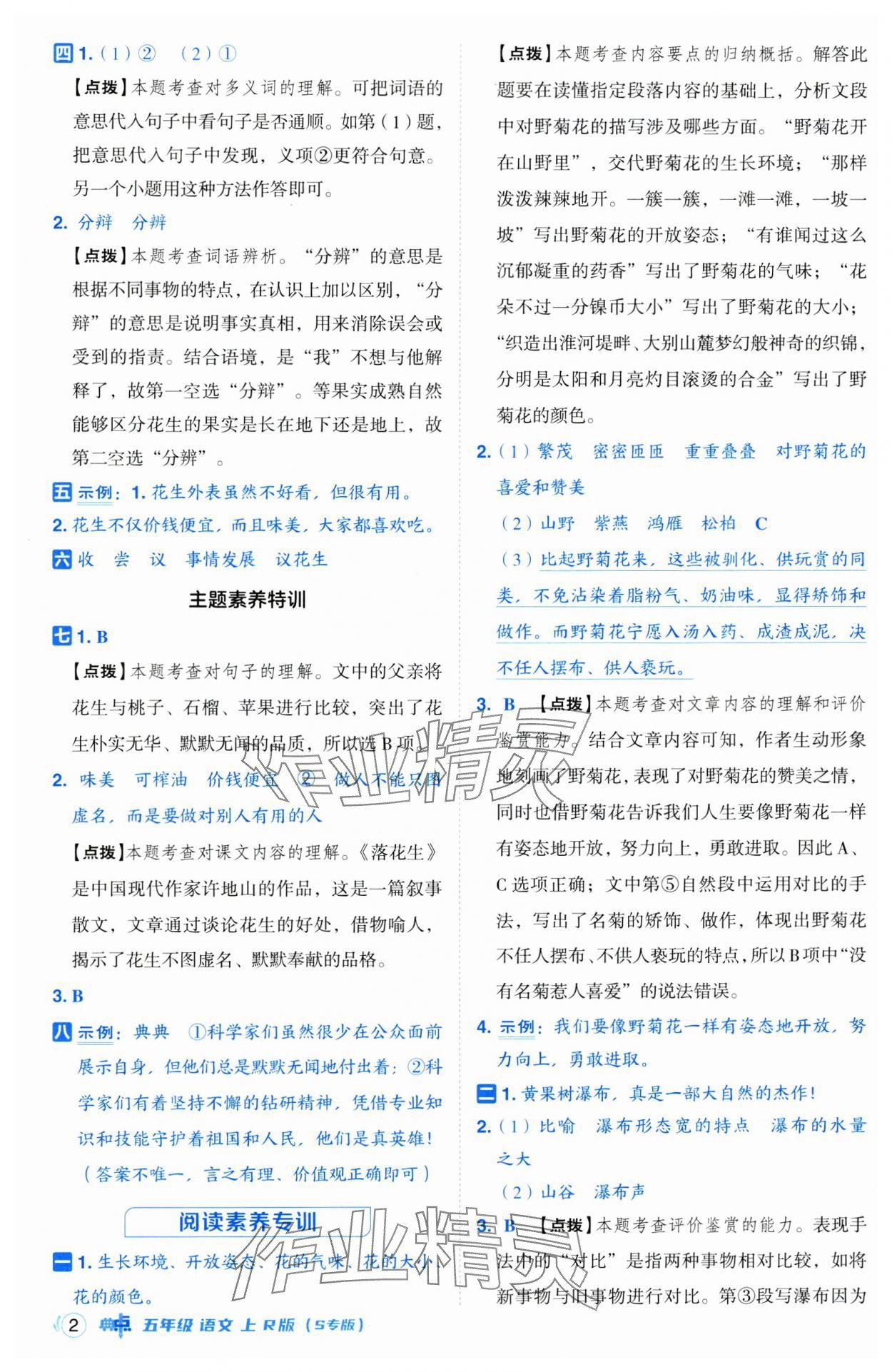 2024年綜合應(yīng)用創(chuàng)新題典中點(diǎn)五年級(jí)語(yǔ)文上冊(cè)人教版江蘇專版 第2頁(yè)