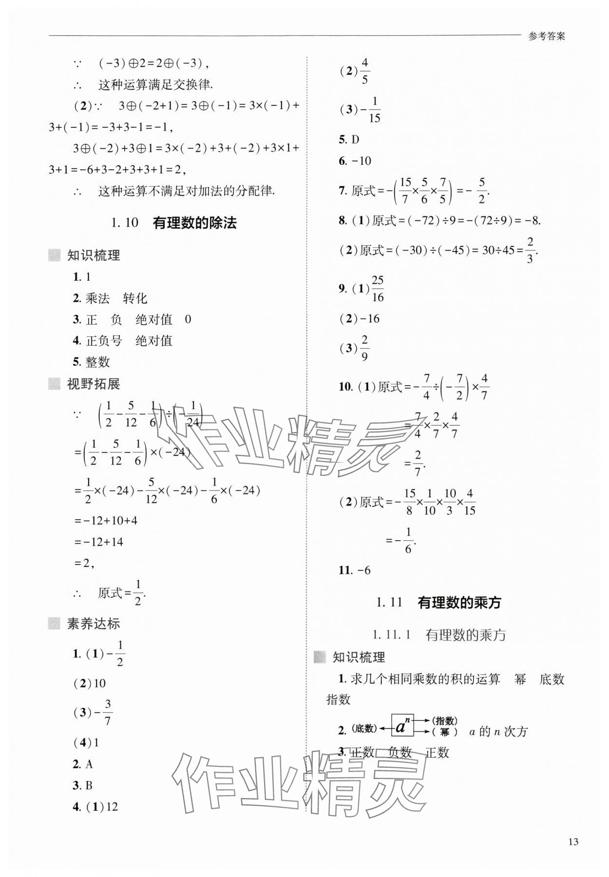 2024年新課程問題解決導學方案七年級數(shù)學上冊華師大版 參考答案第13頁