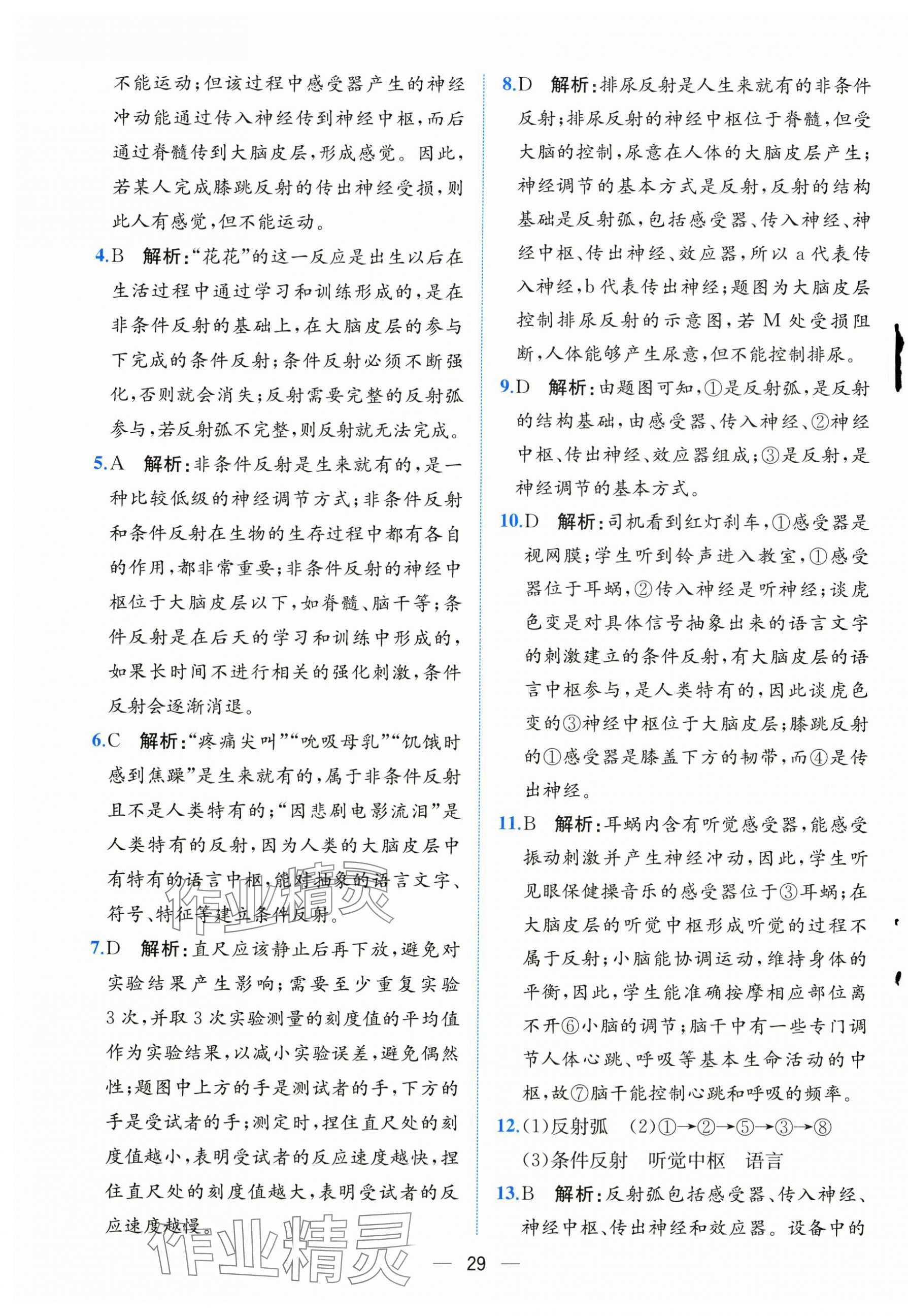 2025年课时练人民教育出版社八年级生物上册人教版 第5页