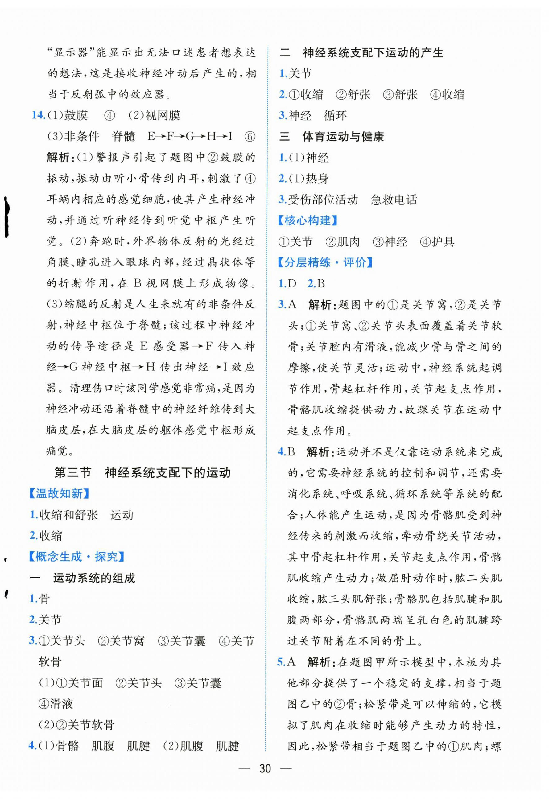 2025年课时练人民教育出版社八年级生物上册人教版 第6页