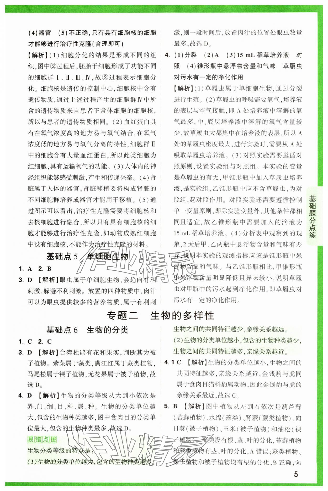 2025年萬(wàn)唯中考基礎(chǔ)題生物 第5頁(yè)