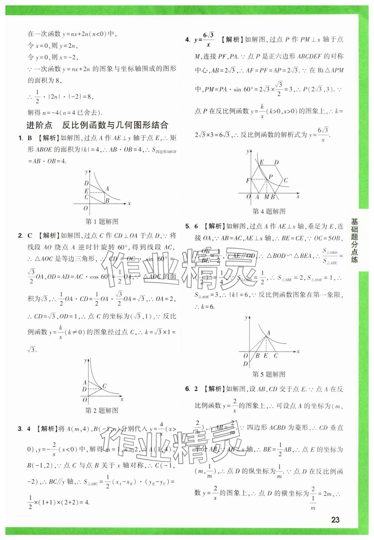 2025年萬(wàn)唯中考基礎(chǔ)題數(shù)學(xué) 第23頁(yè)