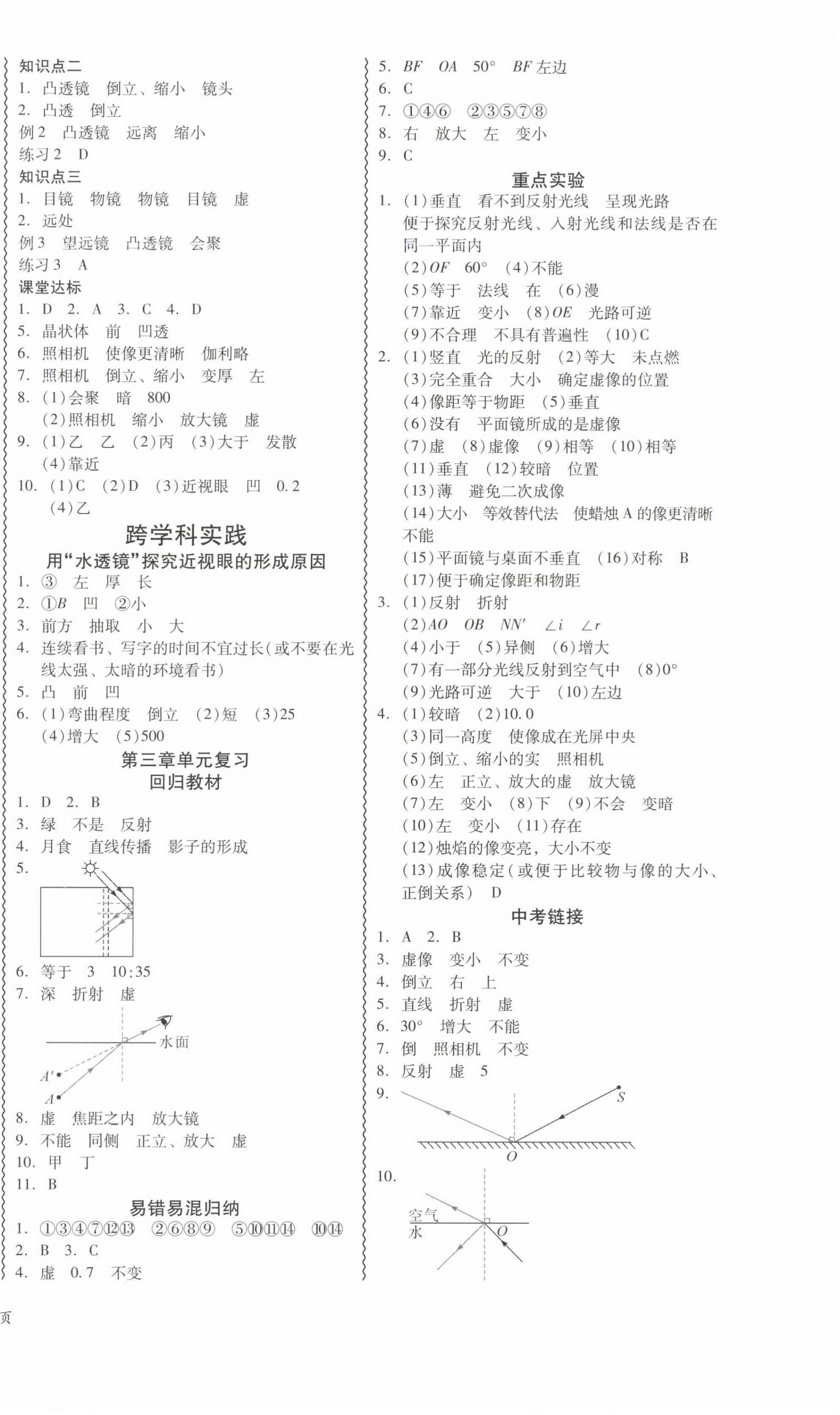 2024年零障礙導(dǎo)教導(dǎo)學案八年級物理上冊滬粵版 參考答案第6頁