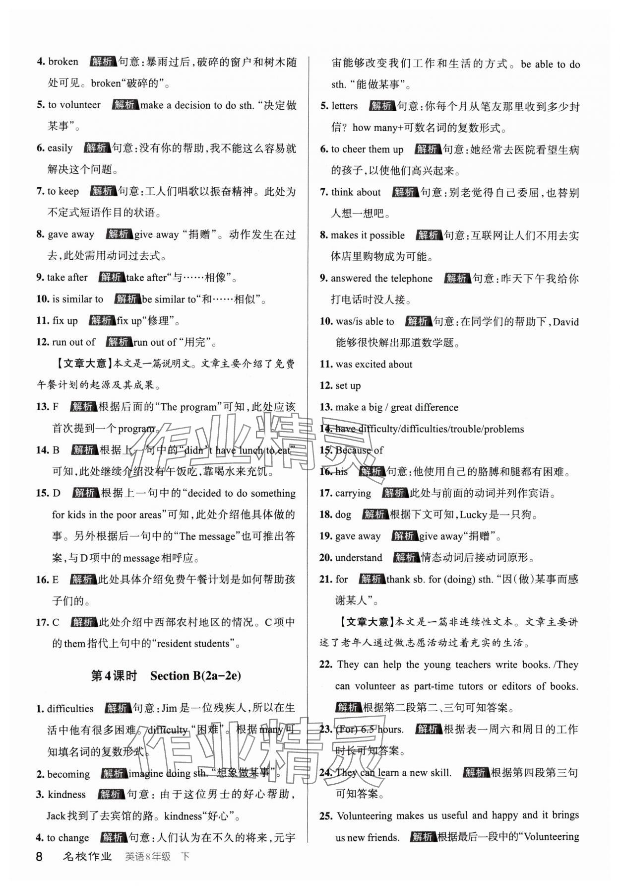 2024年名校作业八年级英语下册人教版山西专版 参考答案第8页