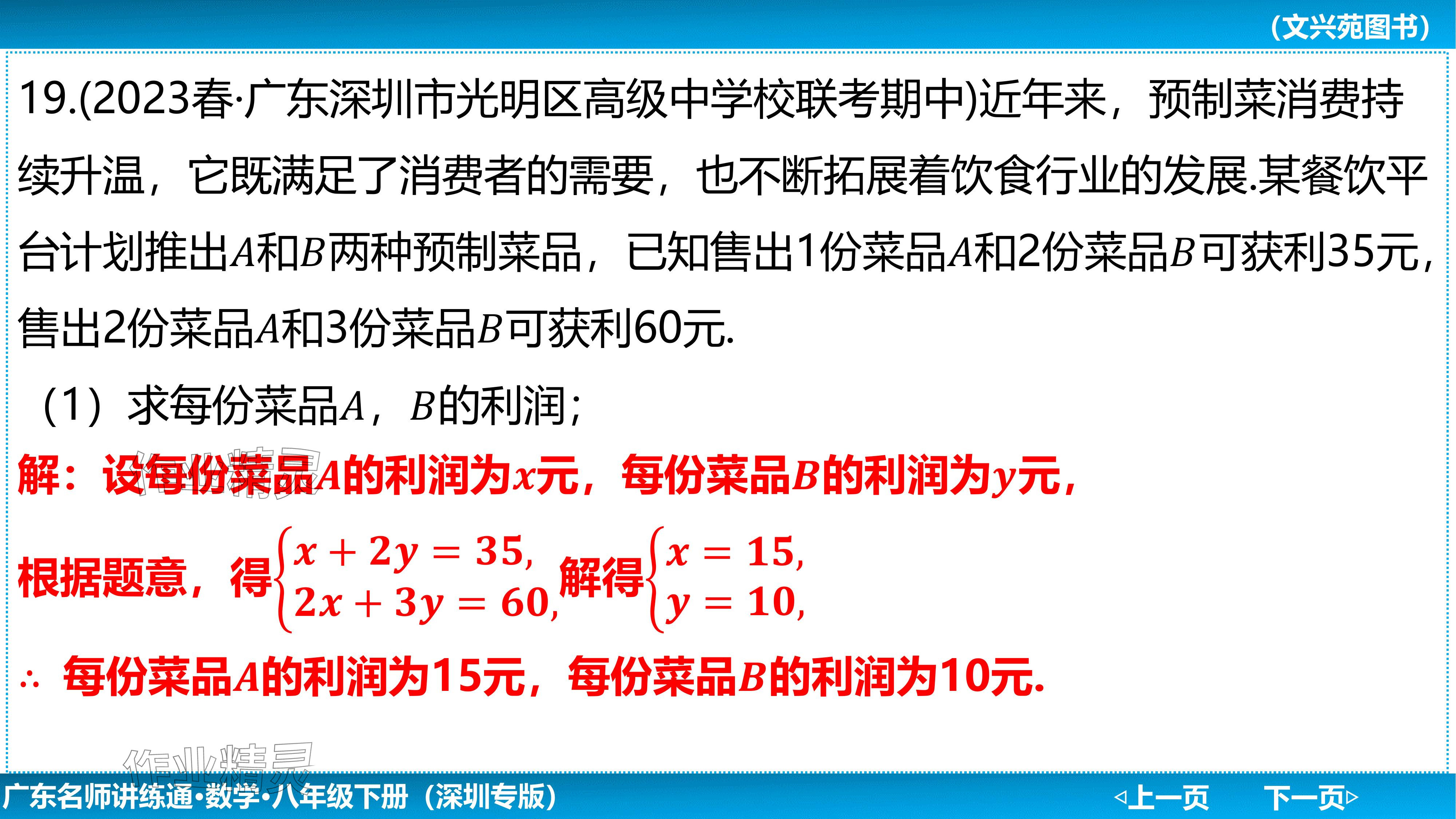 2024年廣東名師講練通八年級數學下冊北師大版深圳專版基礎版 參考答案第67頁