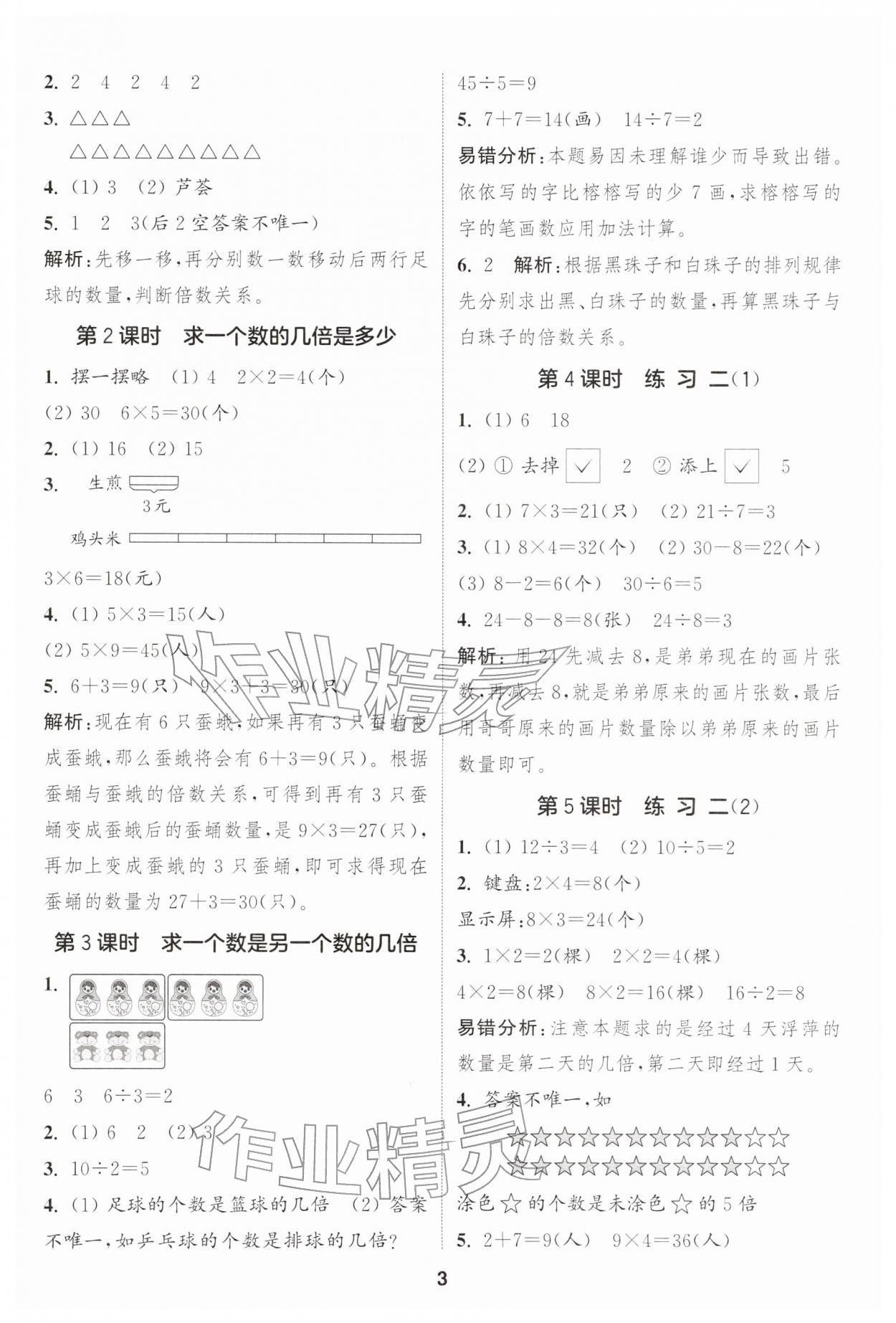 2026年通成学典课时作业本二年级数学下册苏教版苏州专版&nbsp;第3页