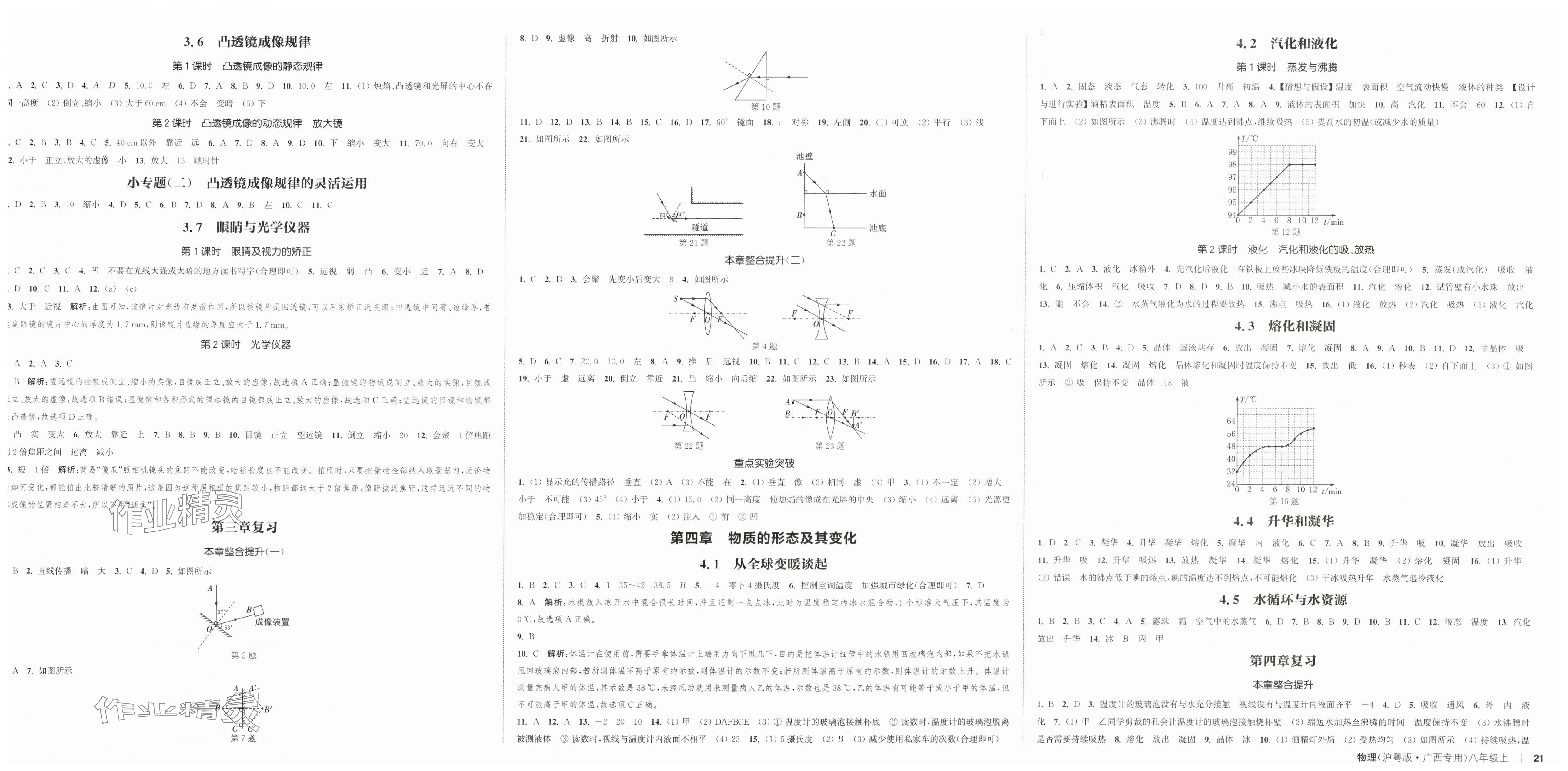 2025年通成学典课时作业本物理上册沪粤版广西专版 第1页