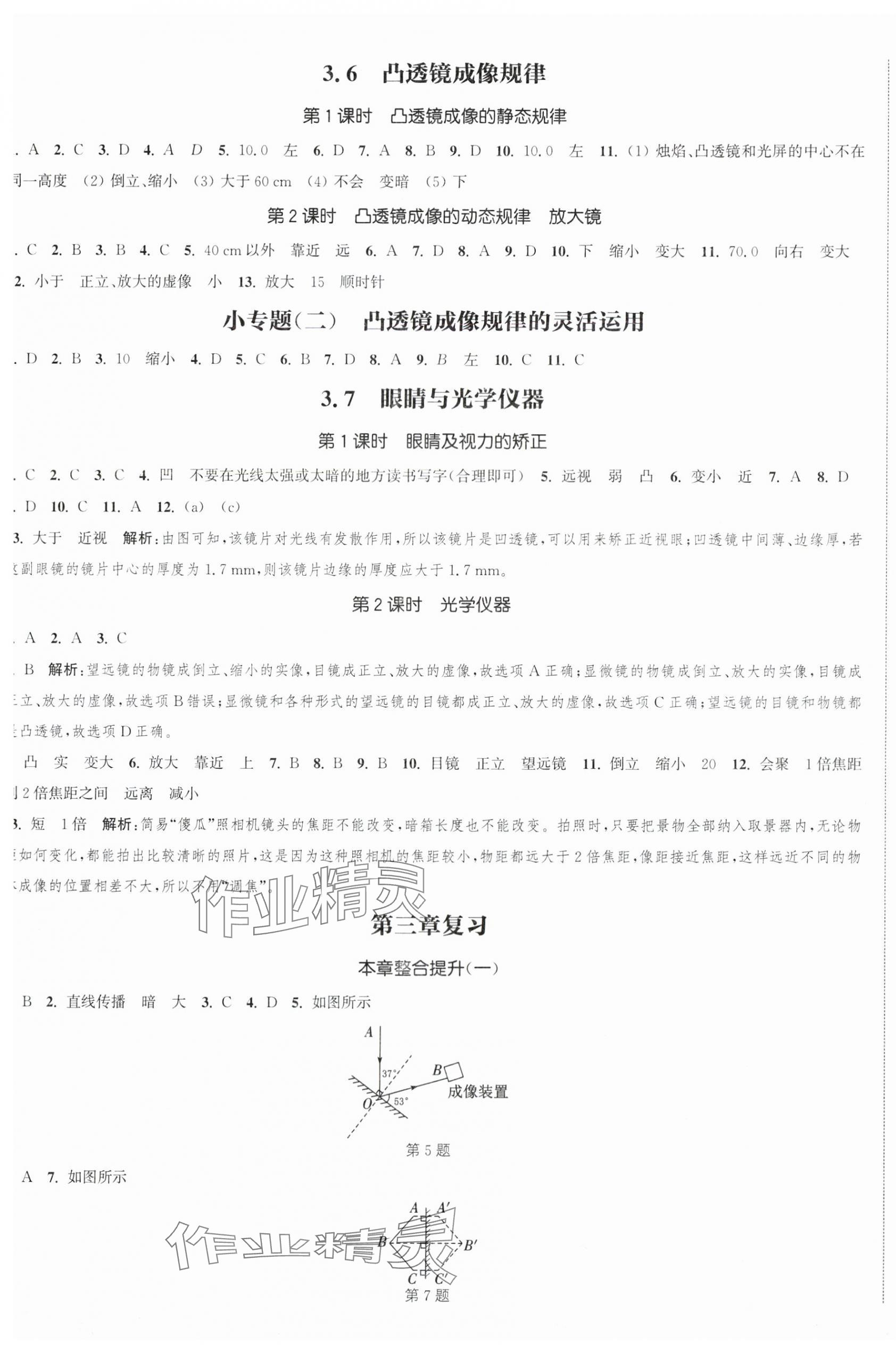 2025年通成學(xué)典課時(shí)作業(yè)本物理上冊(cè)滬粵版廣西專版 第1頁(yè)