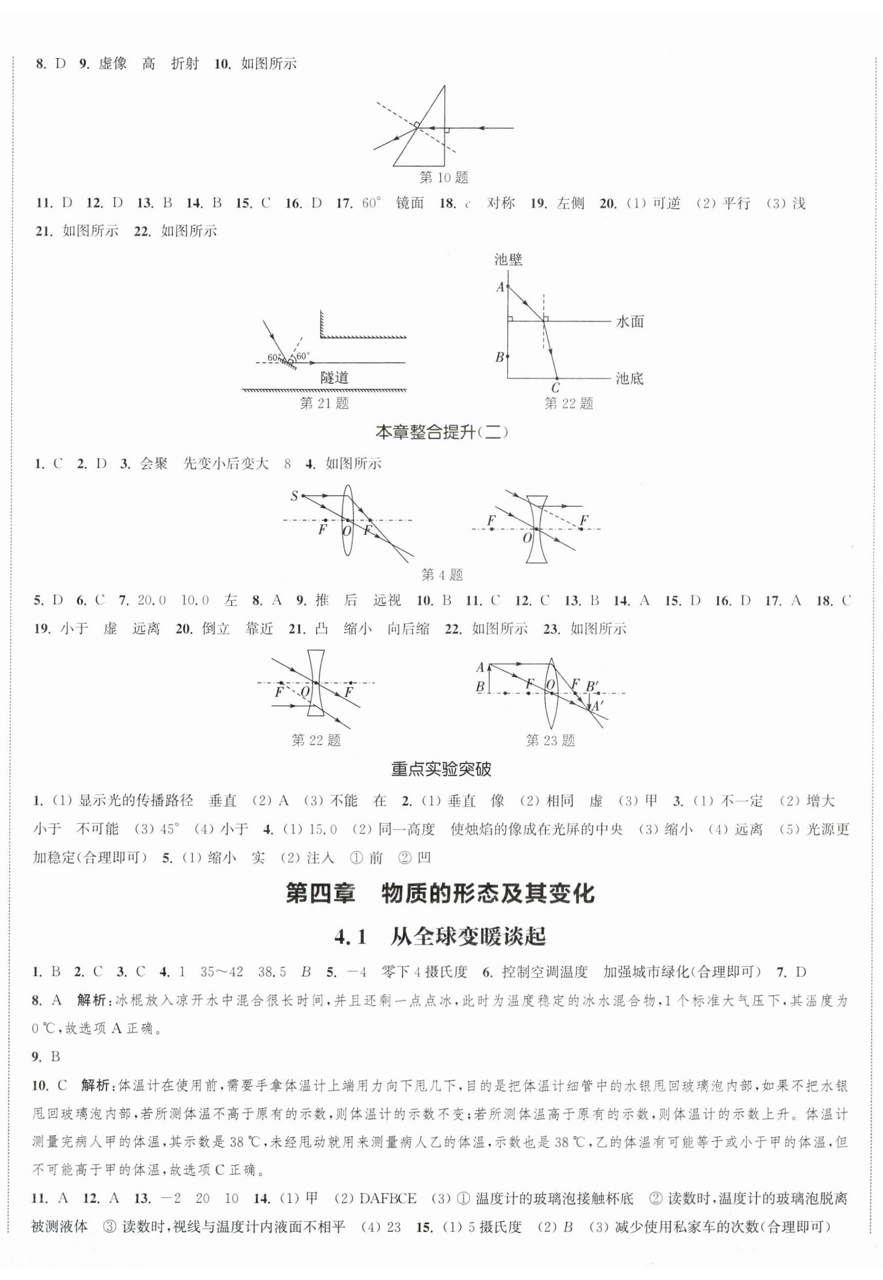 2025年通成學(xué)典課時作業(yè)本物理上冊滬粵版廣西專版 第2頁