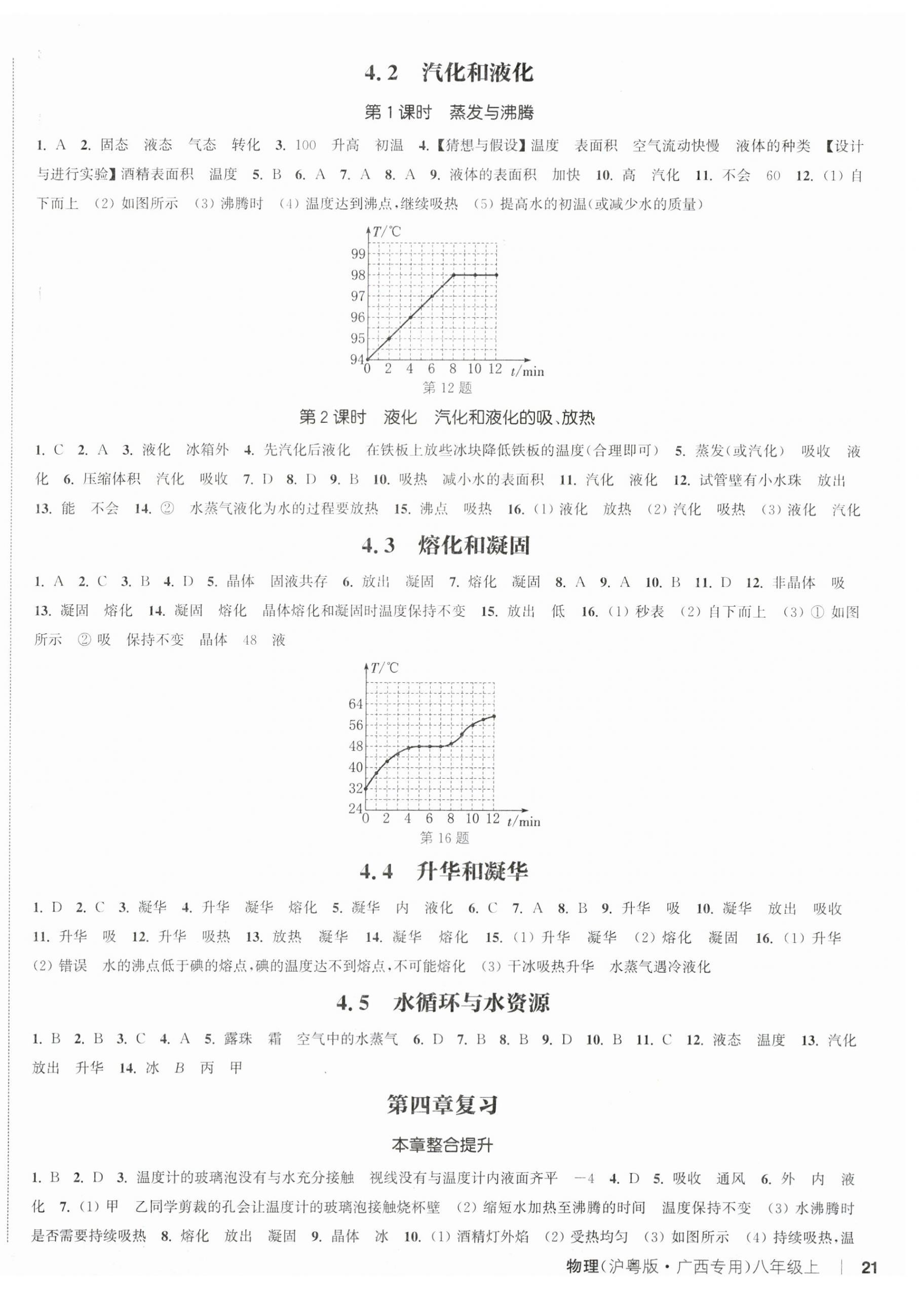 2025年通成學(xué)典課時(shí)作業(yè)本物理上冊(cè)滬粵版廣西專版 第3頁