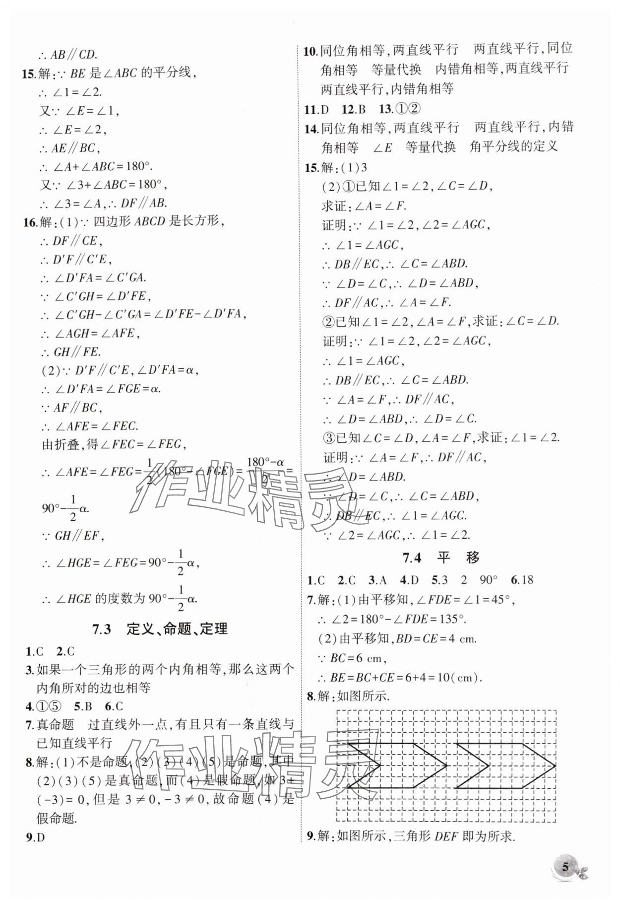 2025年創(chuàng)新課堂創(chuàng)新作業(yè)本七年級數(shù)學(xué)下冊人教版 第5頁