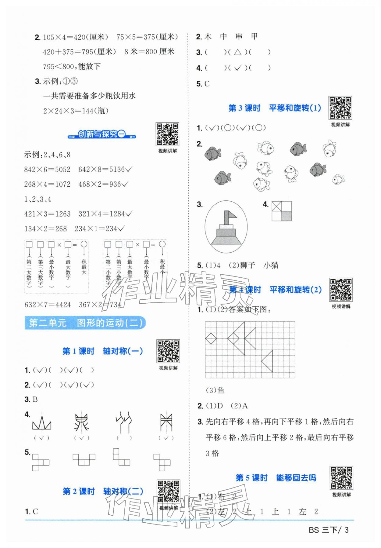 2026年阳光同学课时优化作业三年级数学下册北师大版广东专版&nbsp;第3页