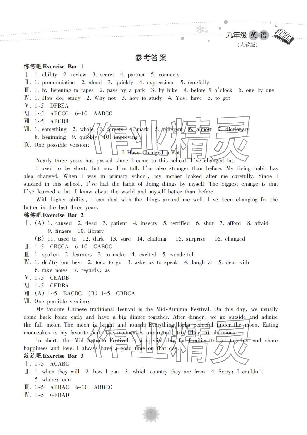 2024年寒假樂園海南出版社九年級英語人教版 第1頁