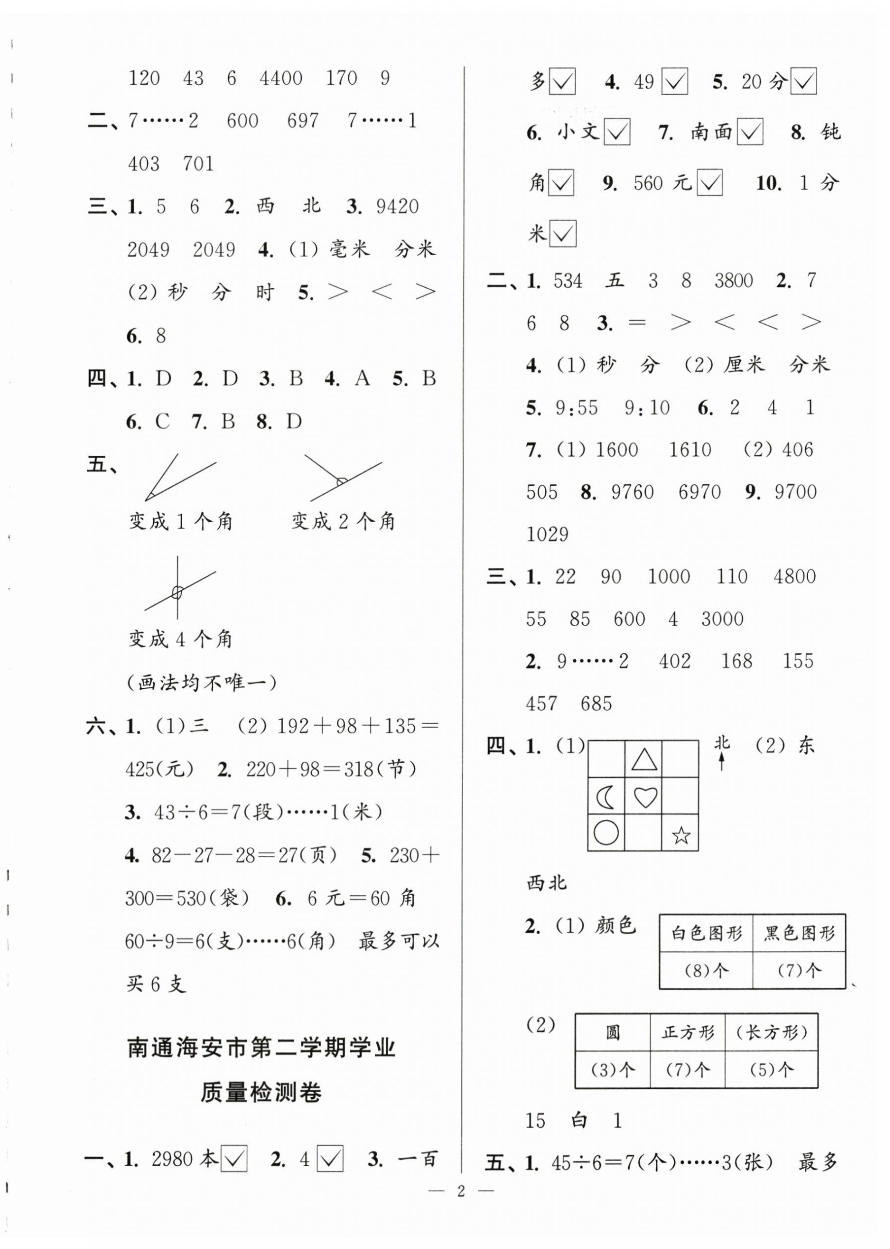 2025年超能学典各地期末试卷精选二年级数学下册苏教版 第2页