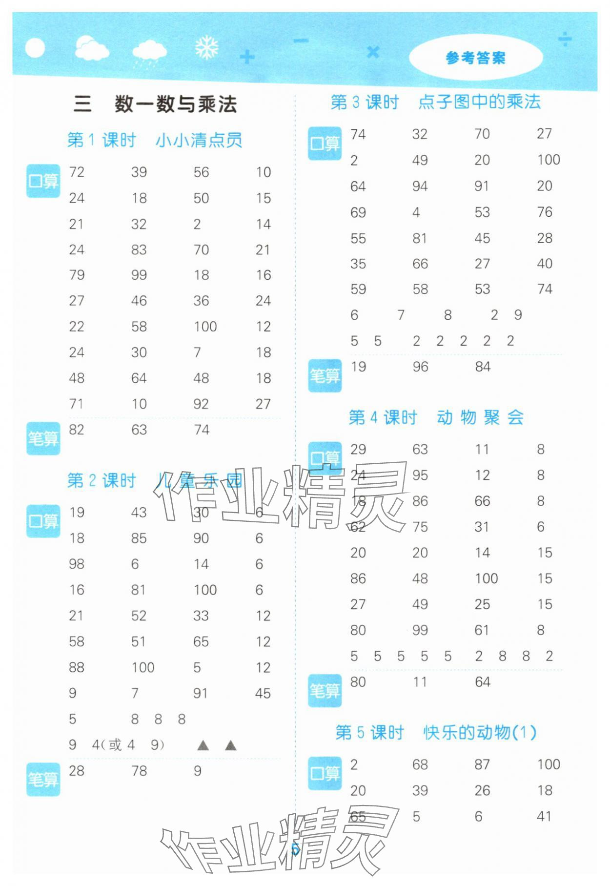 2025年口算大通关二年级数学上册北师大版&nbsp;参考答案第5页
