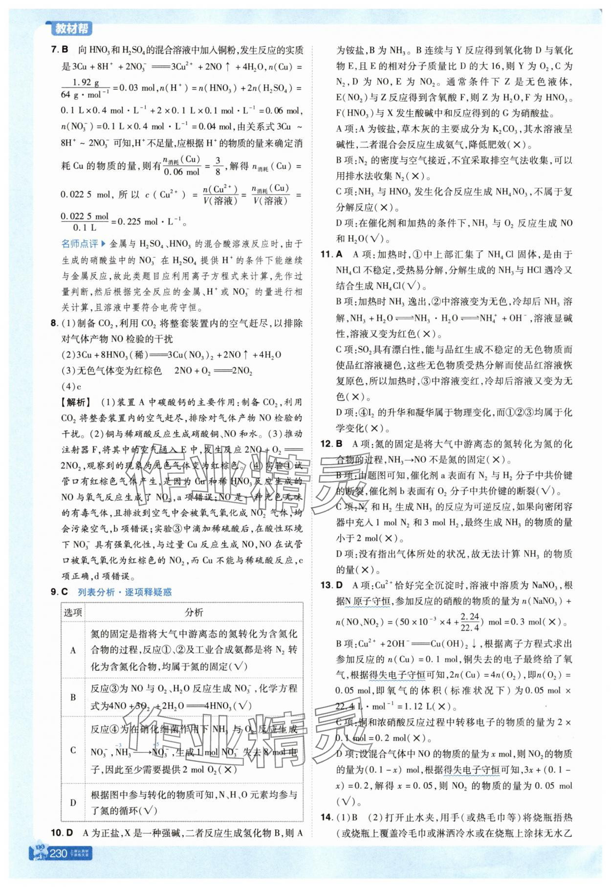 2025年教材帮高中化学必修第二册人教版 参考答案第6页