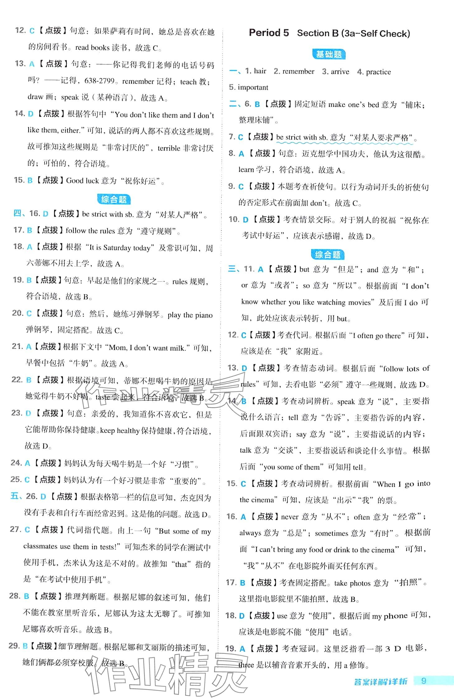 2024年綜合應(yīng)用創(chuàng)新題典中點七年級下冊人教版安徽專版 第9頁