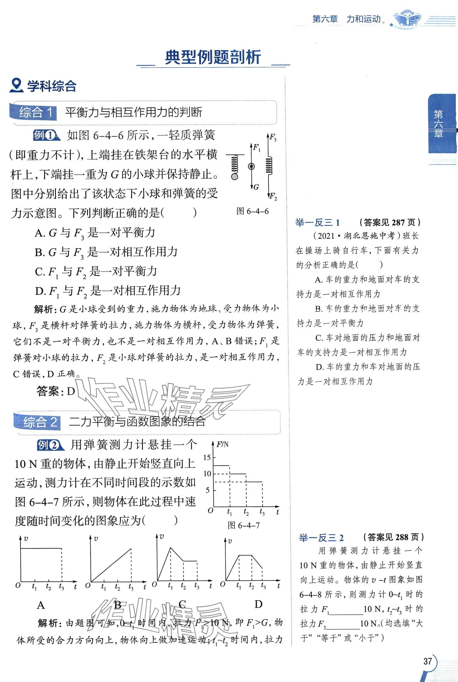 2024年教材全解八年級物理下冊魯科版五四制 第37頁