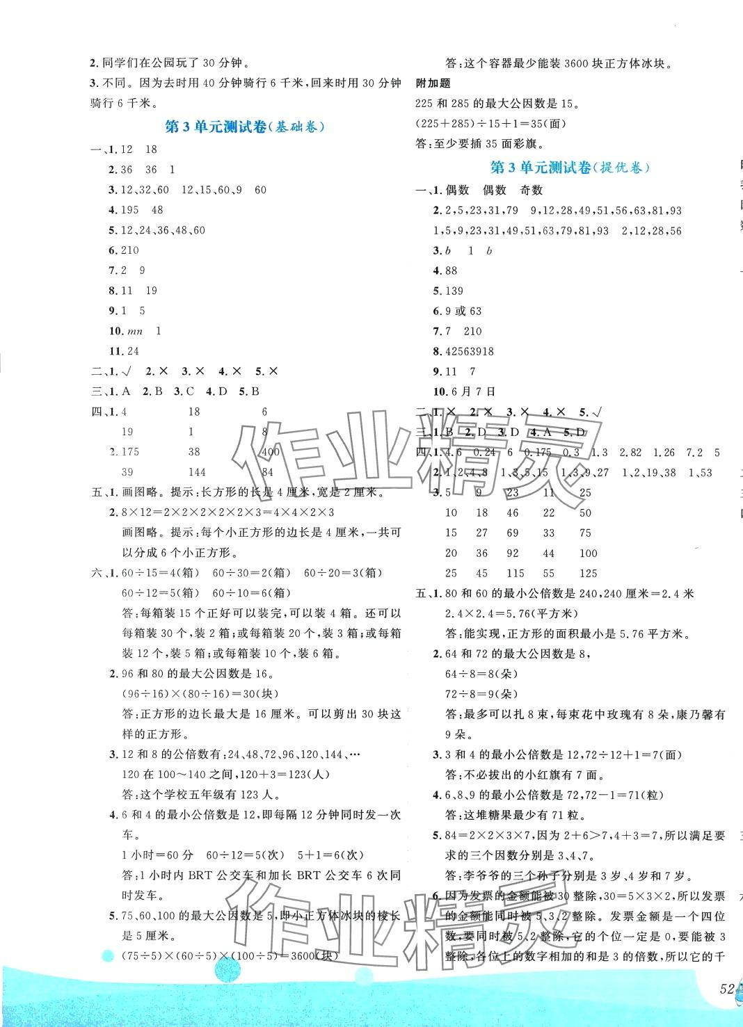 2024年优秀生测试卷五年级数学下册苏教版 第3页