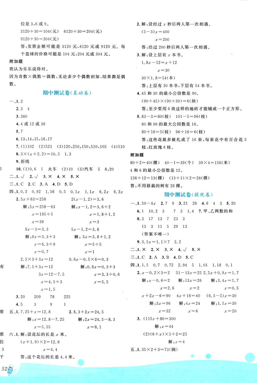 2024年优秀生测试卷五年级数学下册苏教版 第4页