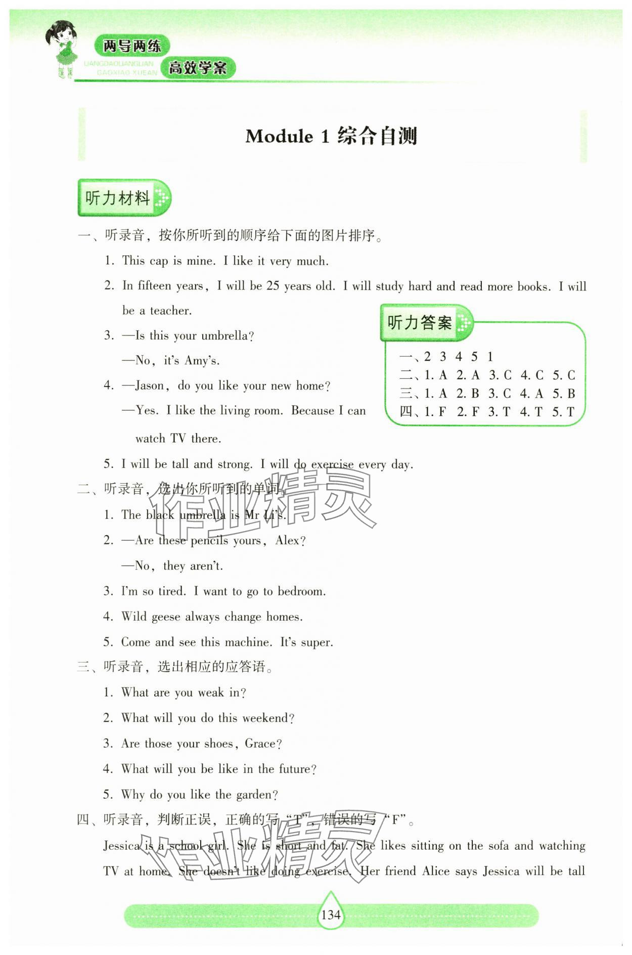 2024年新課標兩導(dǎo)兩練高效學(xué)案五年級英語下冊滬教版 參考答案第5頁