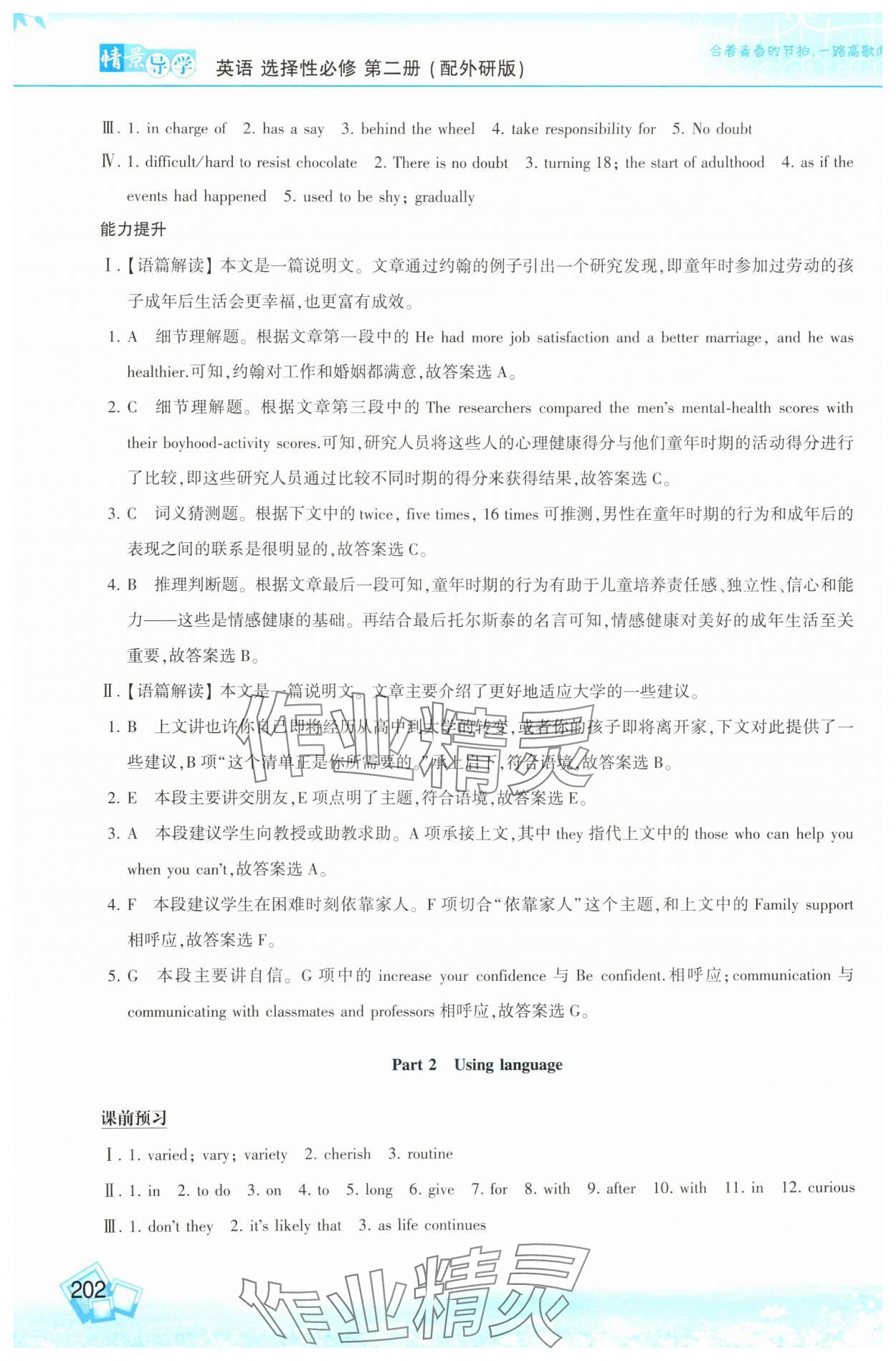 2025年情景導(dǎo)學(xué)高中英語選擇性必修第二冊(cè)外研版 第2頁