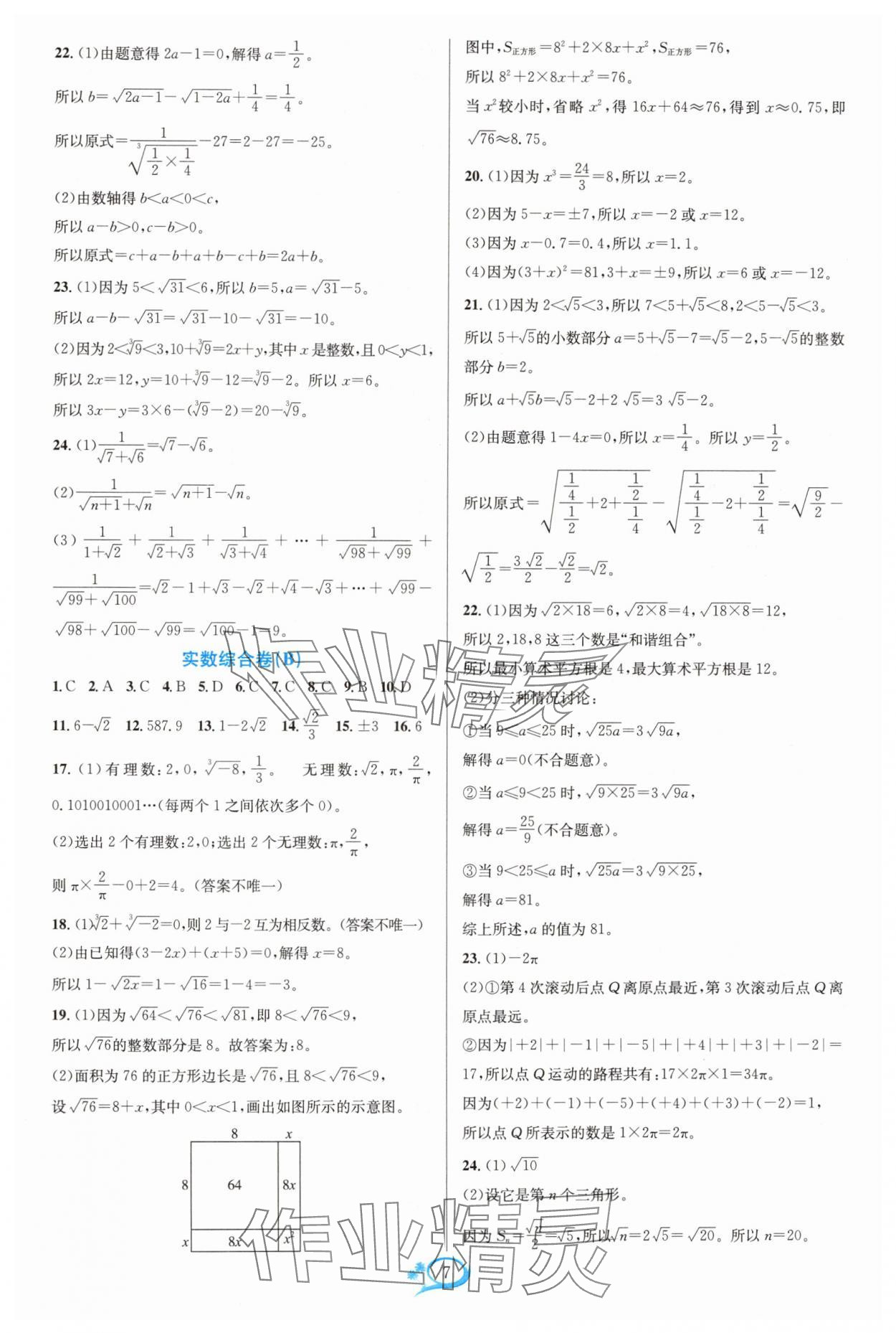 2024年走进重高培优测试七年级数学上册浙教版 参考答案第7页