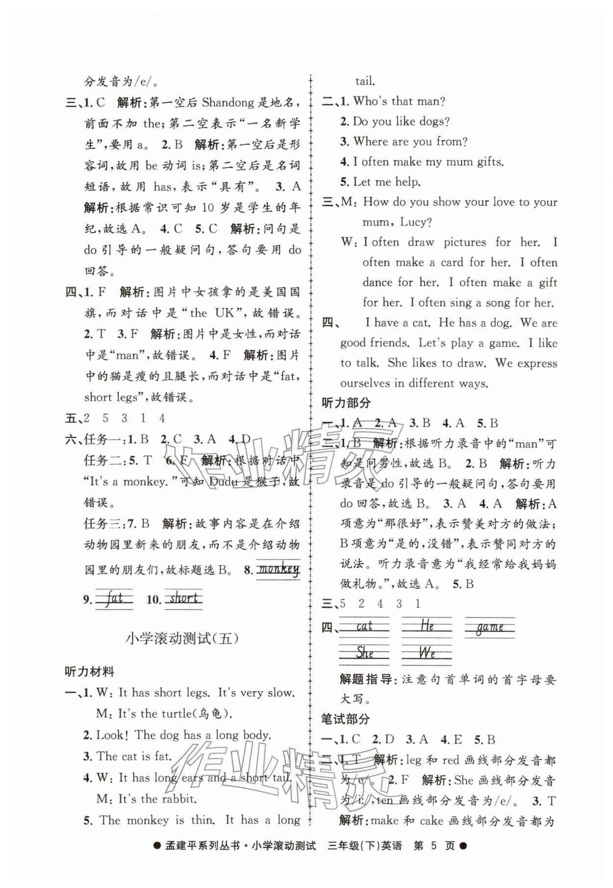 2026年孟建平小学滚动测试三年级英语下册&nbsp;第5页