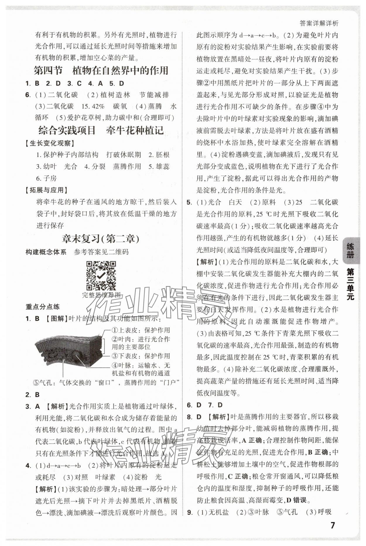 2025年萬唯中考情境題七年級生物下冊人教版河南專版 參考答案第7頁