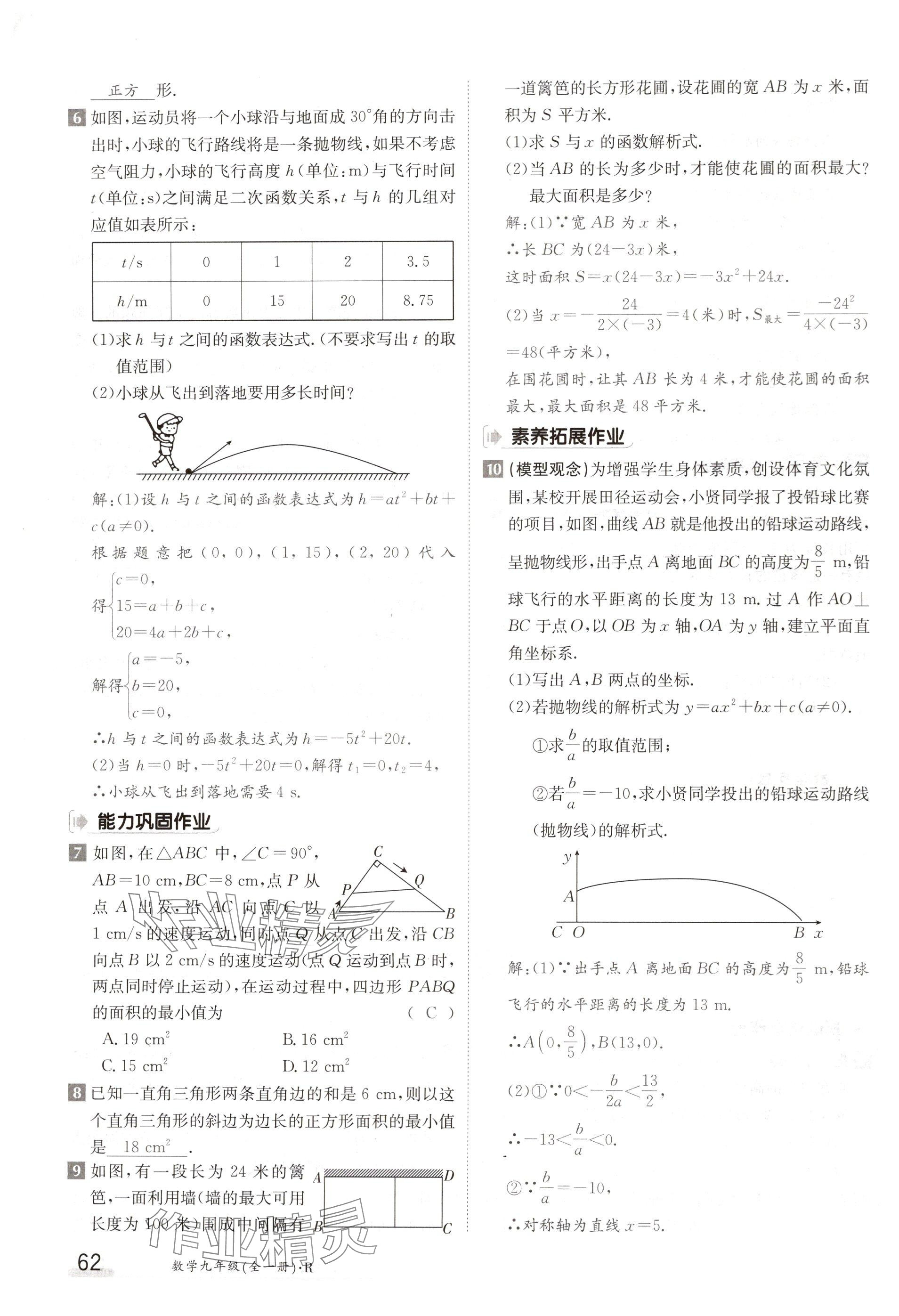 2024年金太陽導(dǎo)學(xué)案九年級數(shù)學(xué)人教版 參考答案第62頁