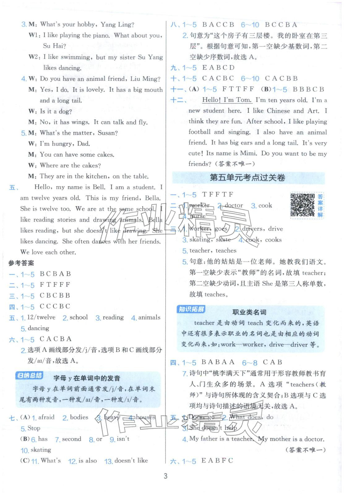 2025年實驗班期末闖關必刷卷五年級英語上冊譯林版&nbsp;第3頁