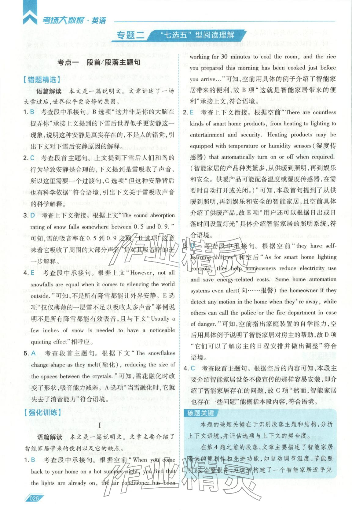 2026年考场大数据高三英语全一册人教版 第26页