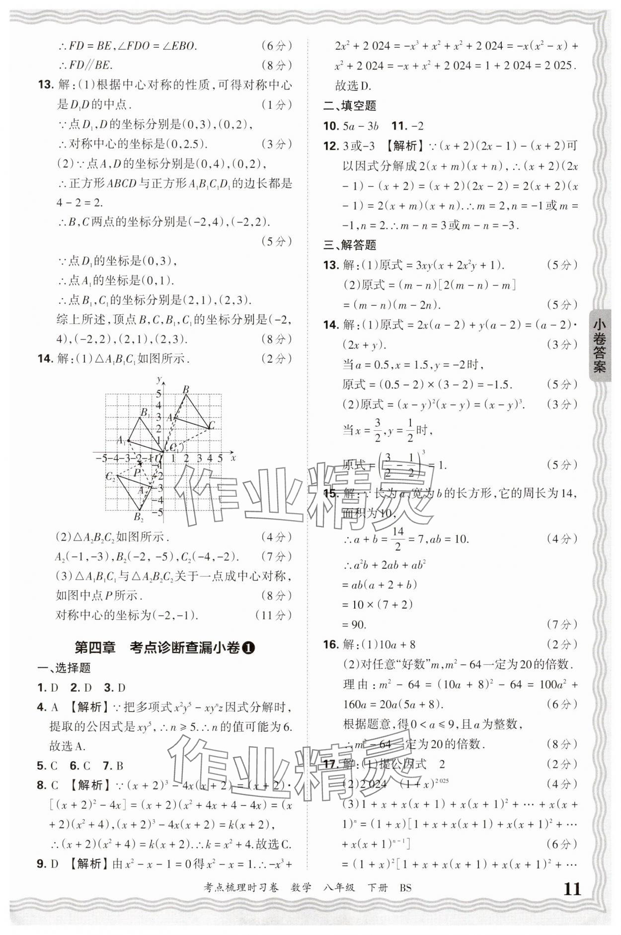 2025年王朝霞考點梳理時習卷八年級數學下冊北師大版 第11頁