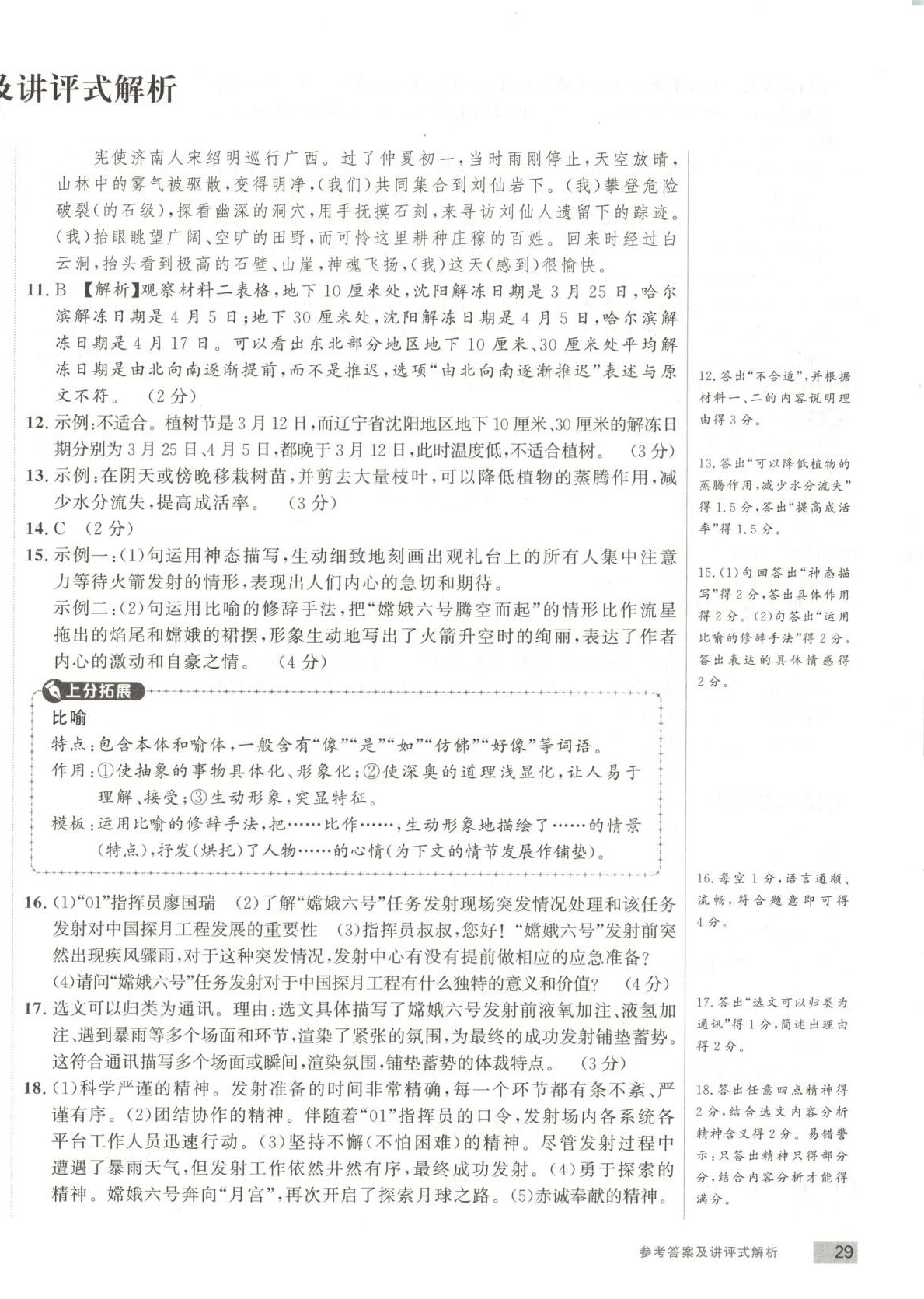 2025年乐知源同步作业集八年级语文上册人教版 参考答案第2页