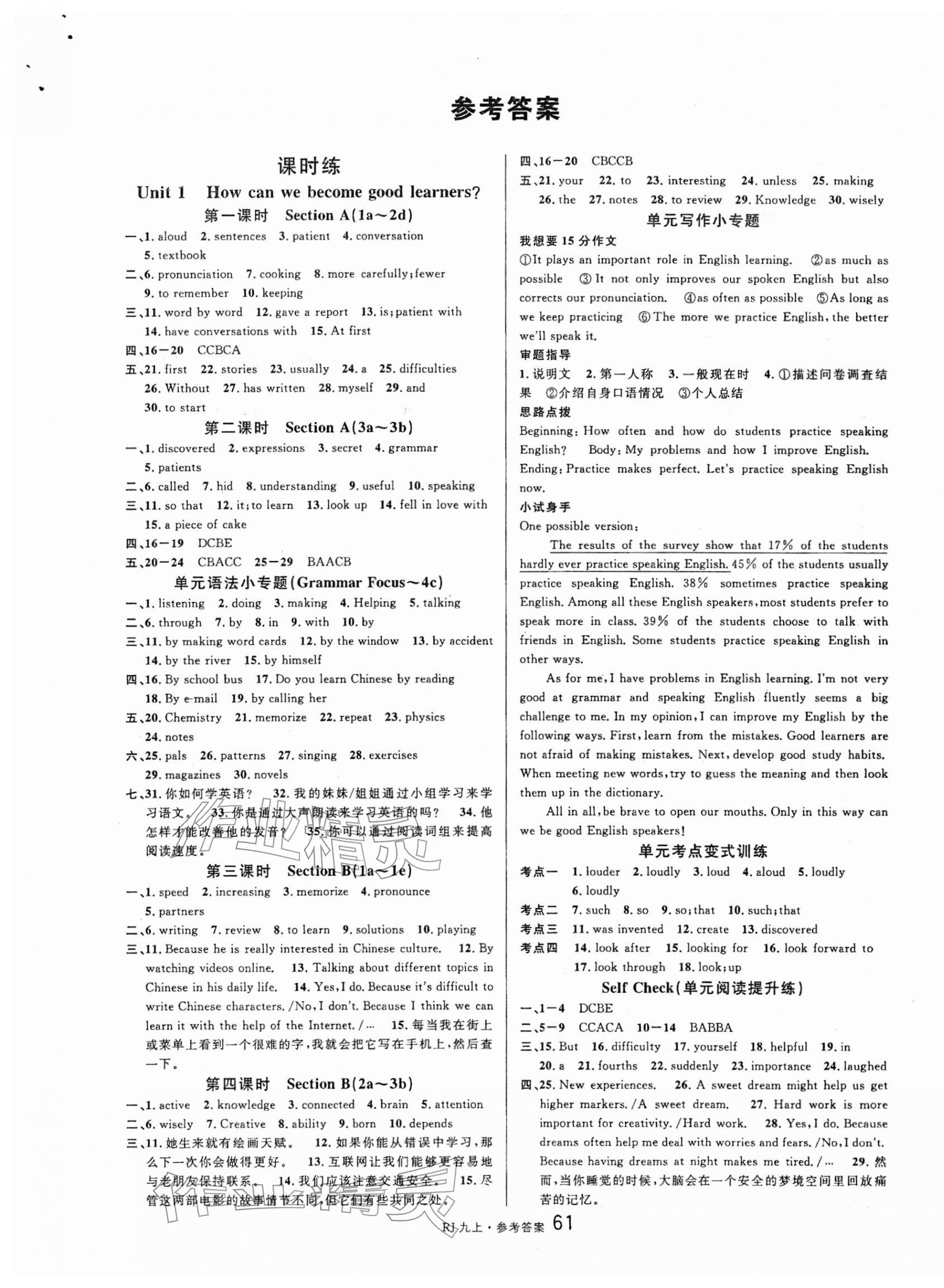 2025年名校课堂九年级英语上册人教版 第1页