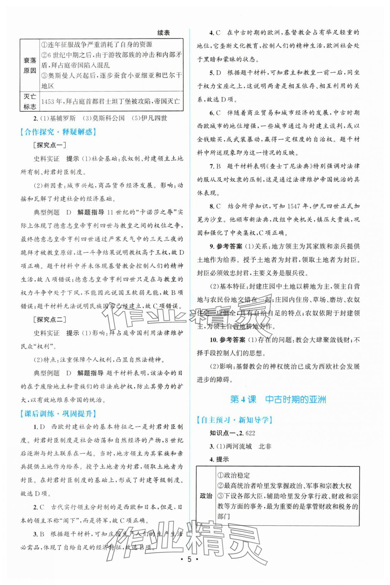 2024年高中同步測控優(yōu)化設(shè)計歷史必修下冊人教版增強(qiáng)版 參考答案第4頁