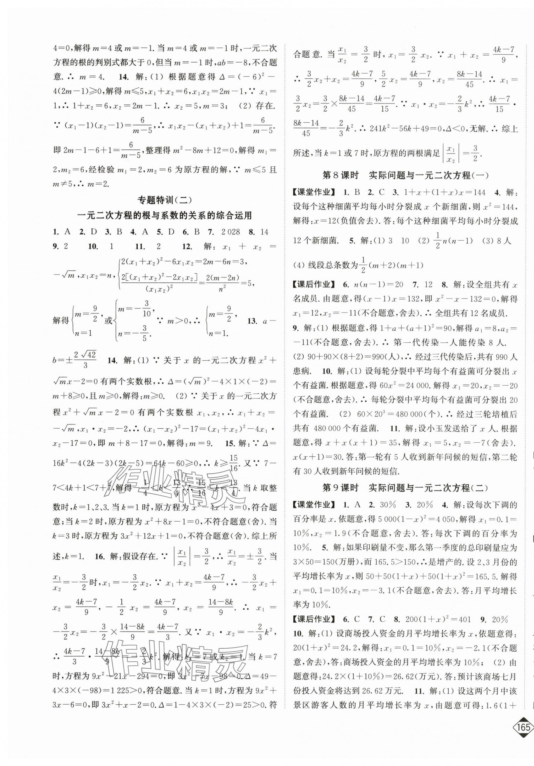 2025年輕松作業(yè)本九年級數(shù)學(xué)上冊人教版 第3頁