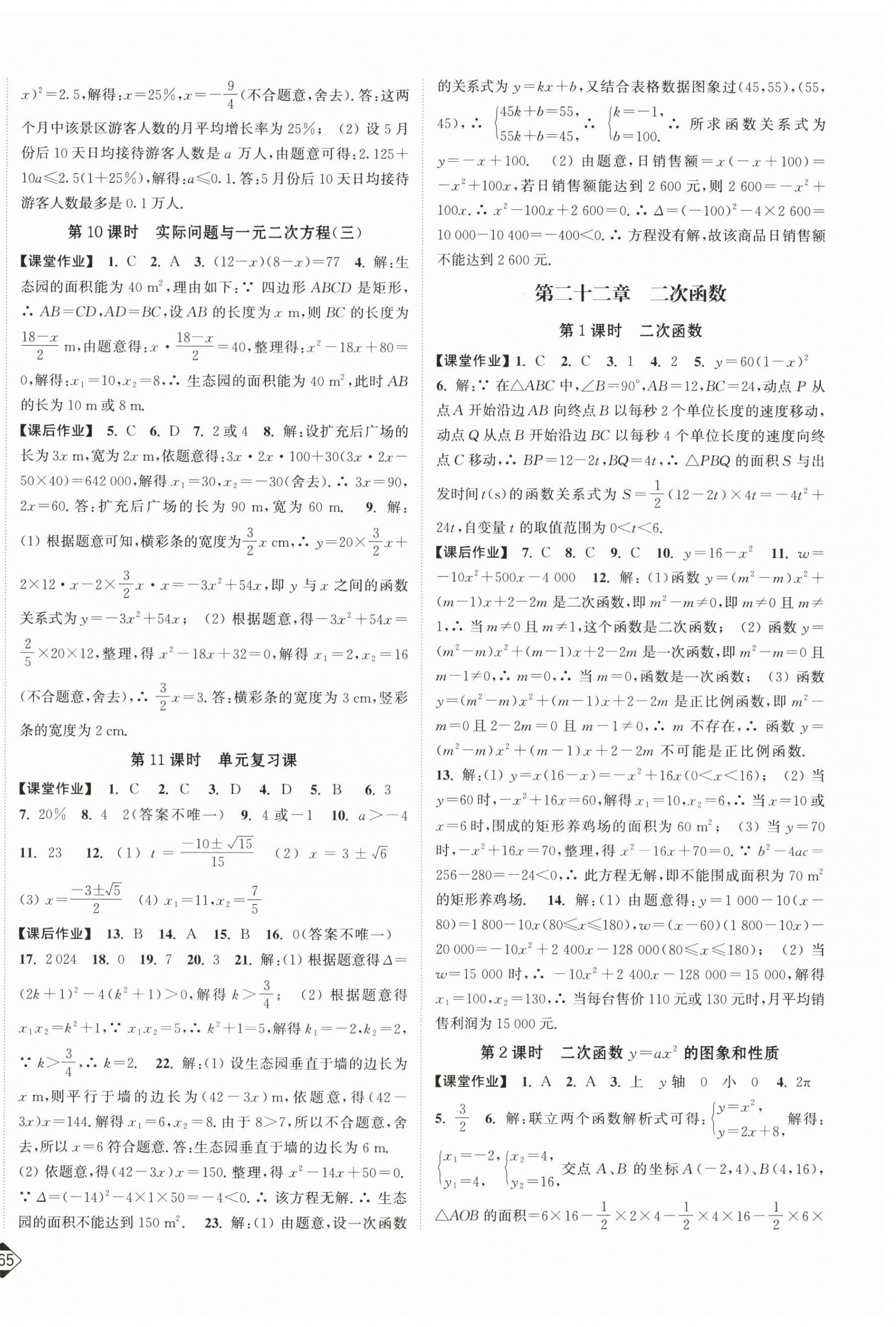 2025年輕松作業(yè)本九年級數(shù)學(xué)上冊人教版 第4頁