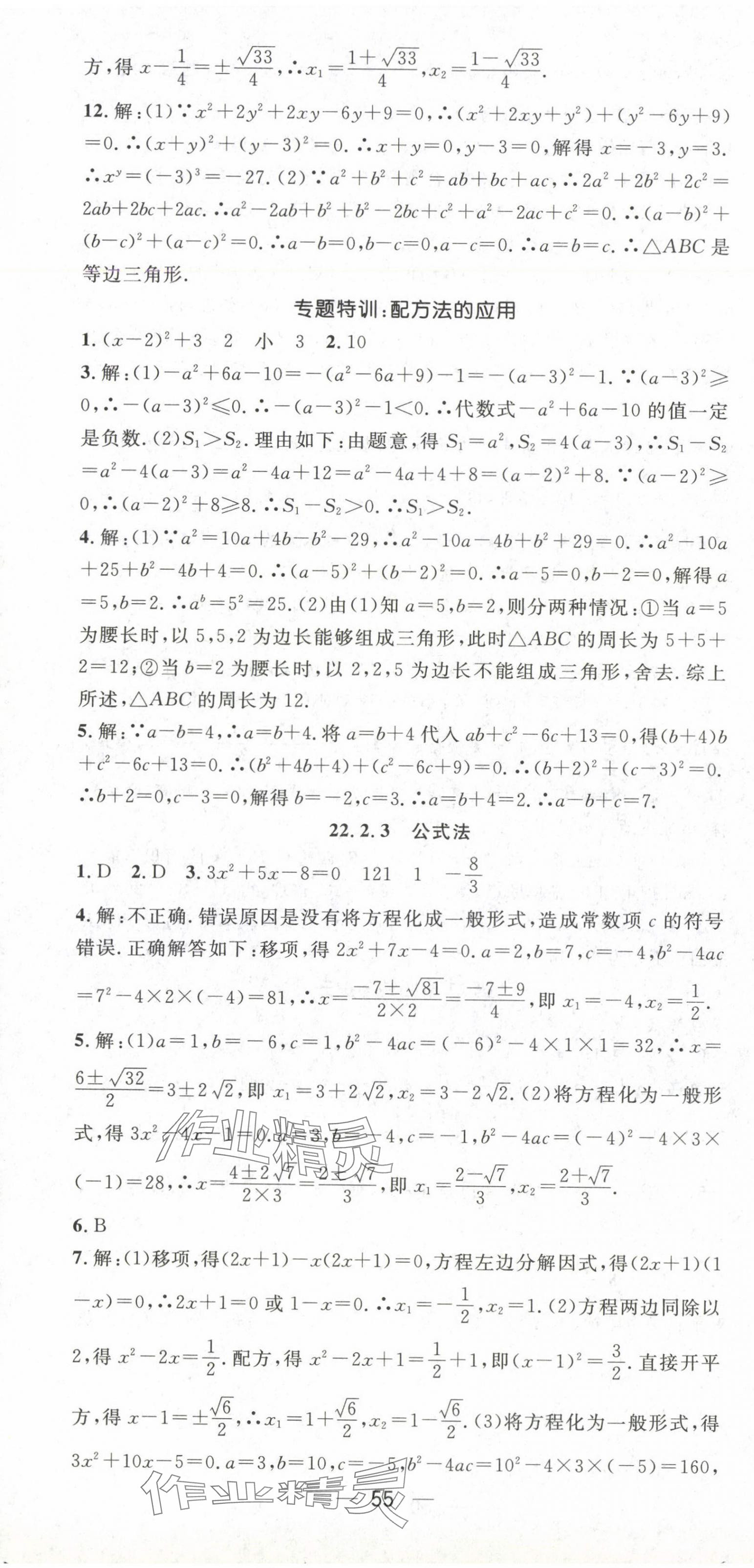 2024年精英新课堂九年级数学上册华师大版 第7页