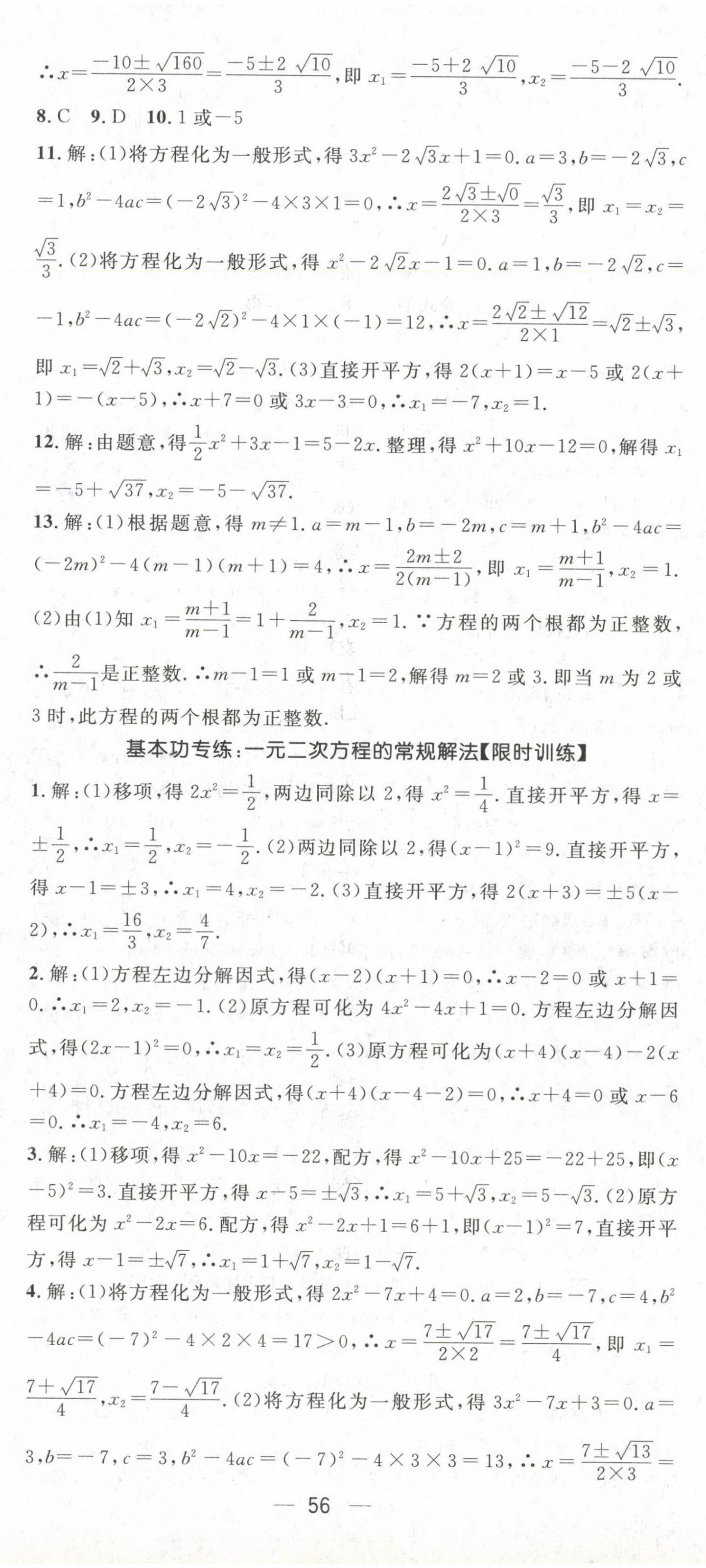 2024年精英新课堂九年级数学上册华师大版 第8页