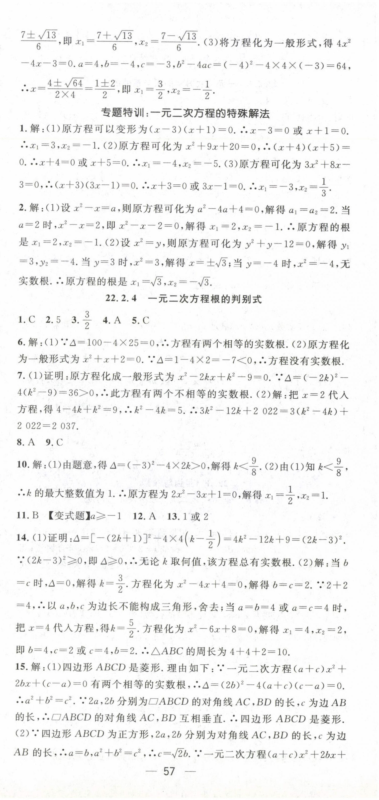 2024年精英新课堂九年级数学上册华师大版 第9页