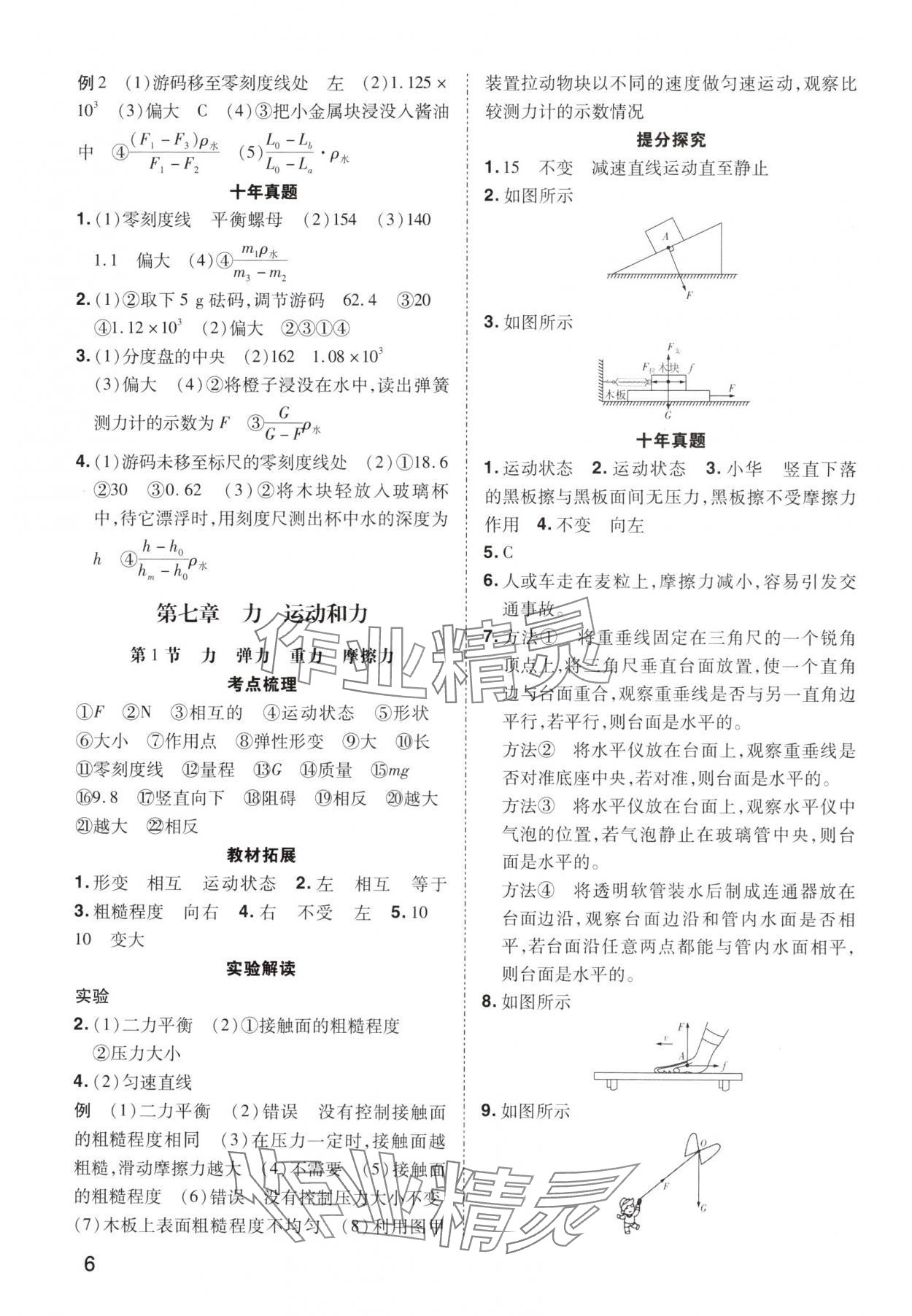 2025年河南中考第一輪總復習一本全物理 參考答案第5頁