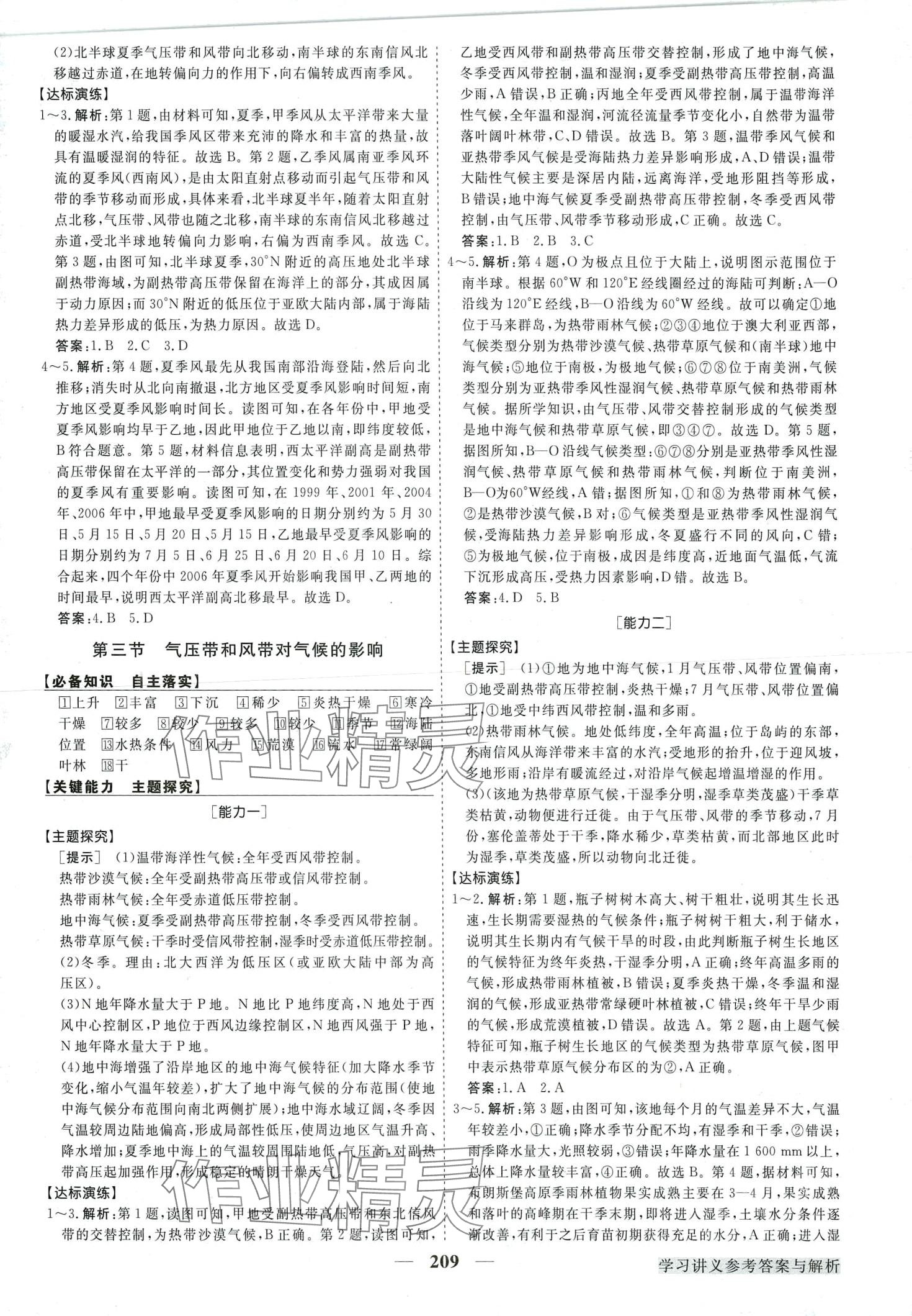 2024年高中同步創(chuàng)新課堂優(yōu)化方案高中地理選擇性必修1 第13頁