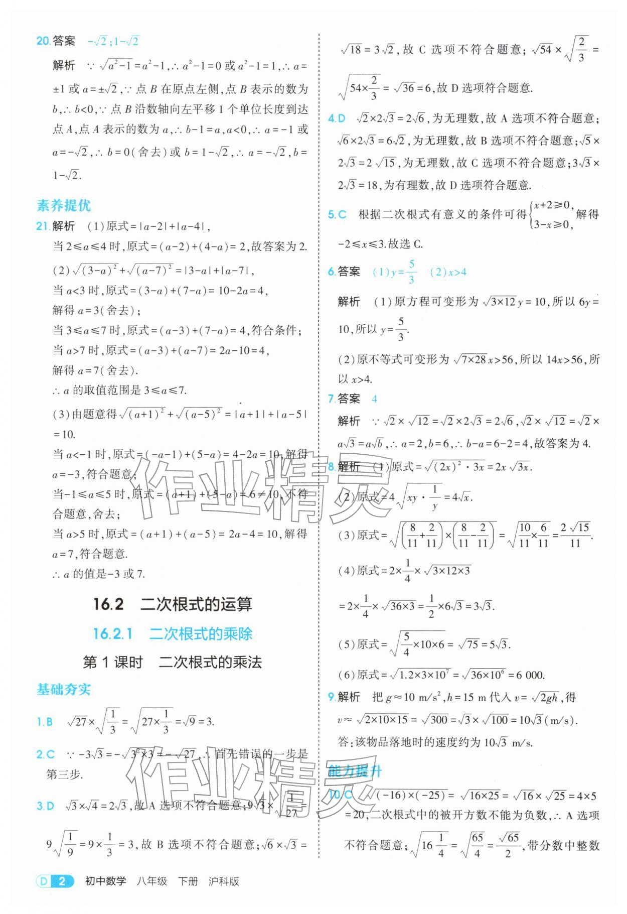 2026年5年中考3年模拟八年级数学下册沪科版&nbsp;第2页