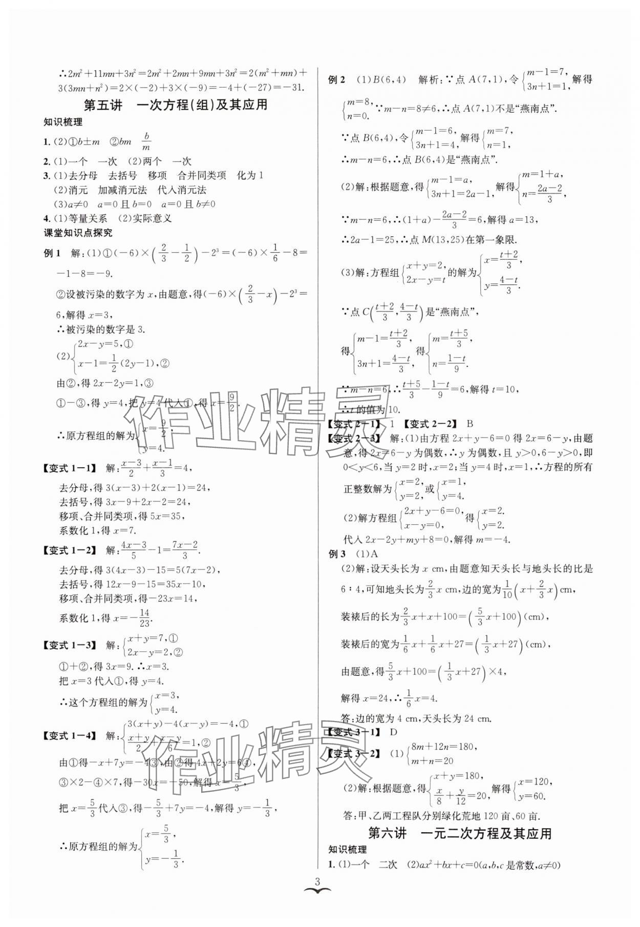 2025年贏在中考云南科技出版社數(shù)學(xué)浙教版浙江專版 參考答案第3頁